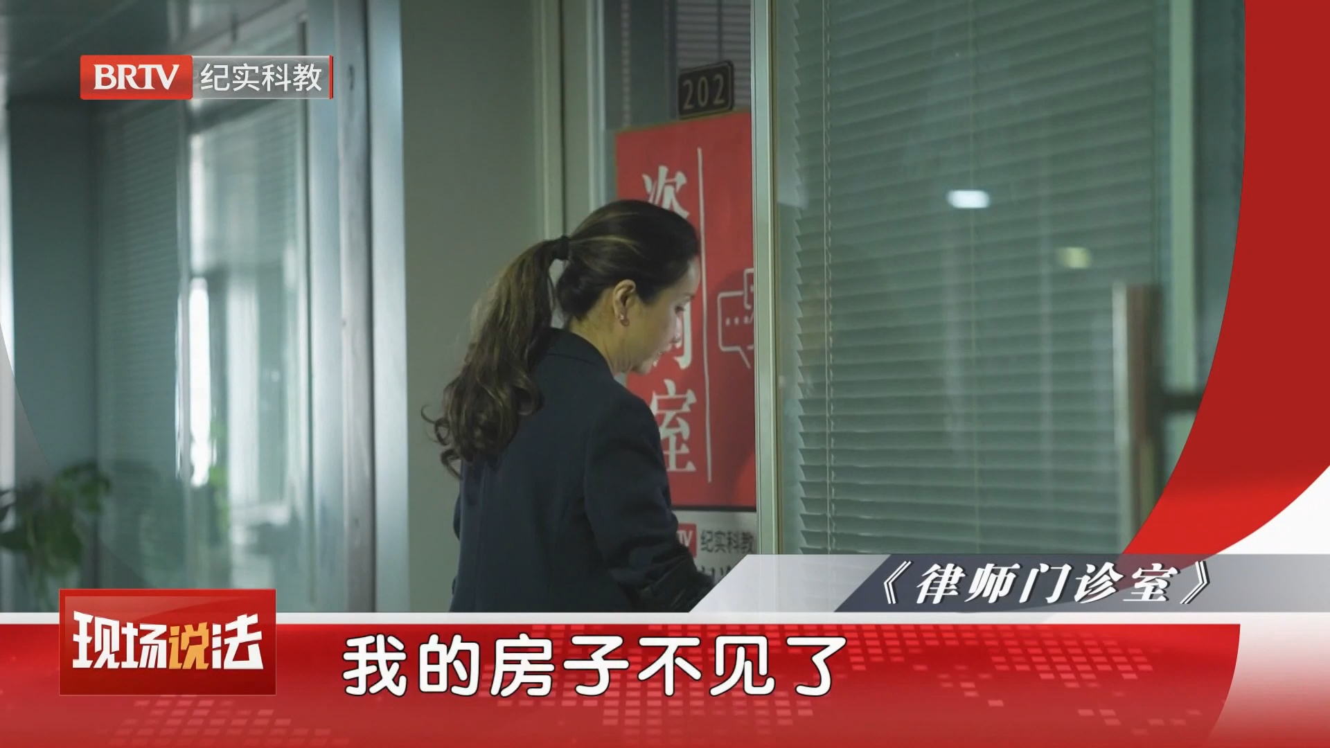 《现场说法》20261001我的房子不见了