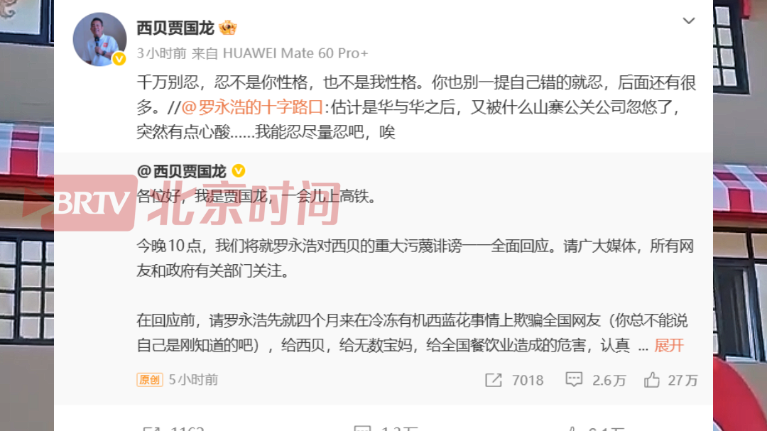 罗永浩与贾国龙个人微博账号遭禁言 罗永浩与贾国龙个人微博账号遭禁言