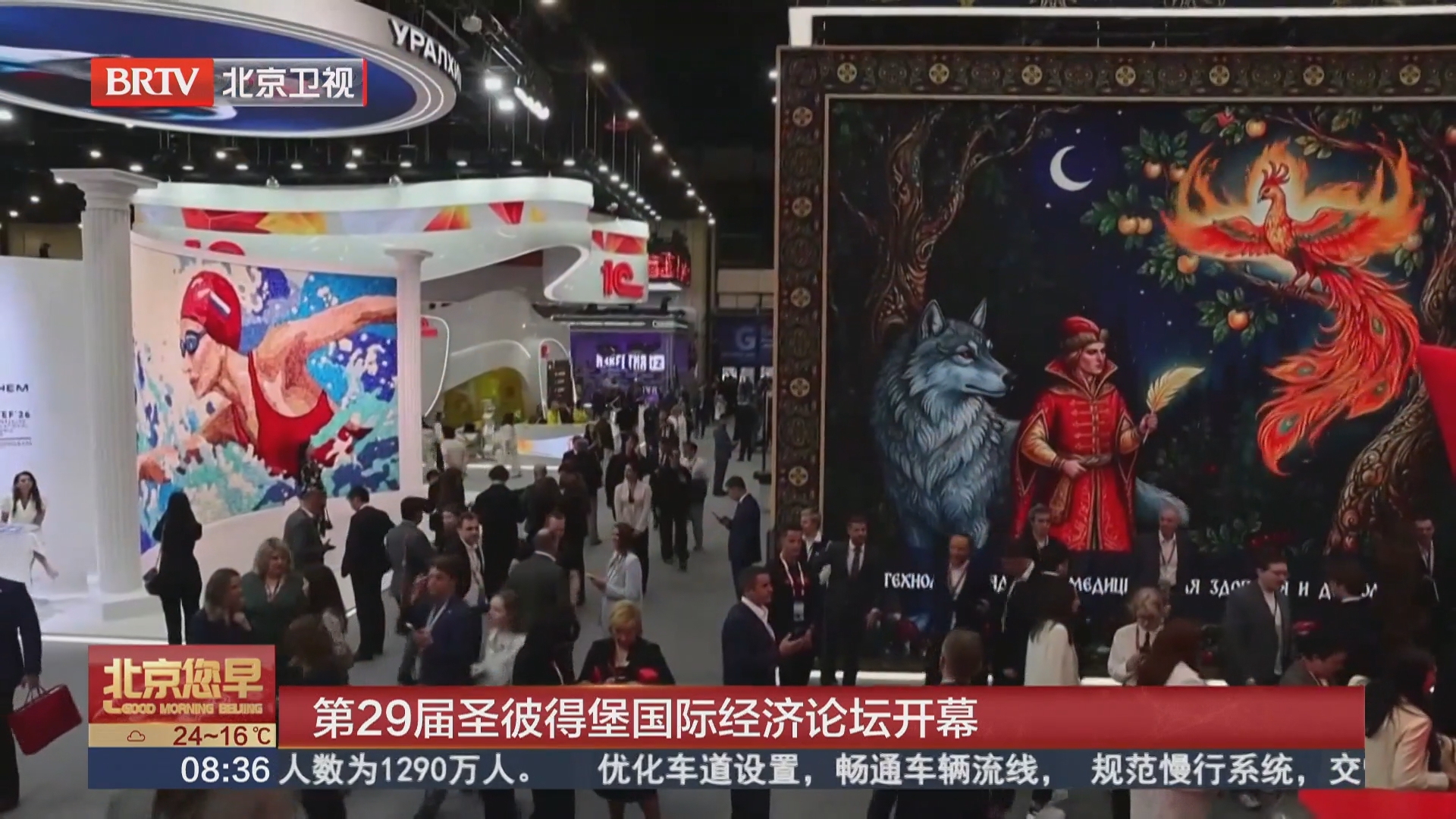 第29届圣彼得堡国际经济论坛开幕