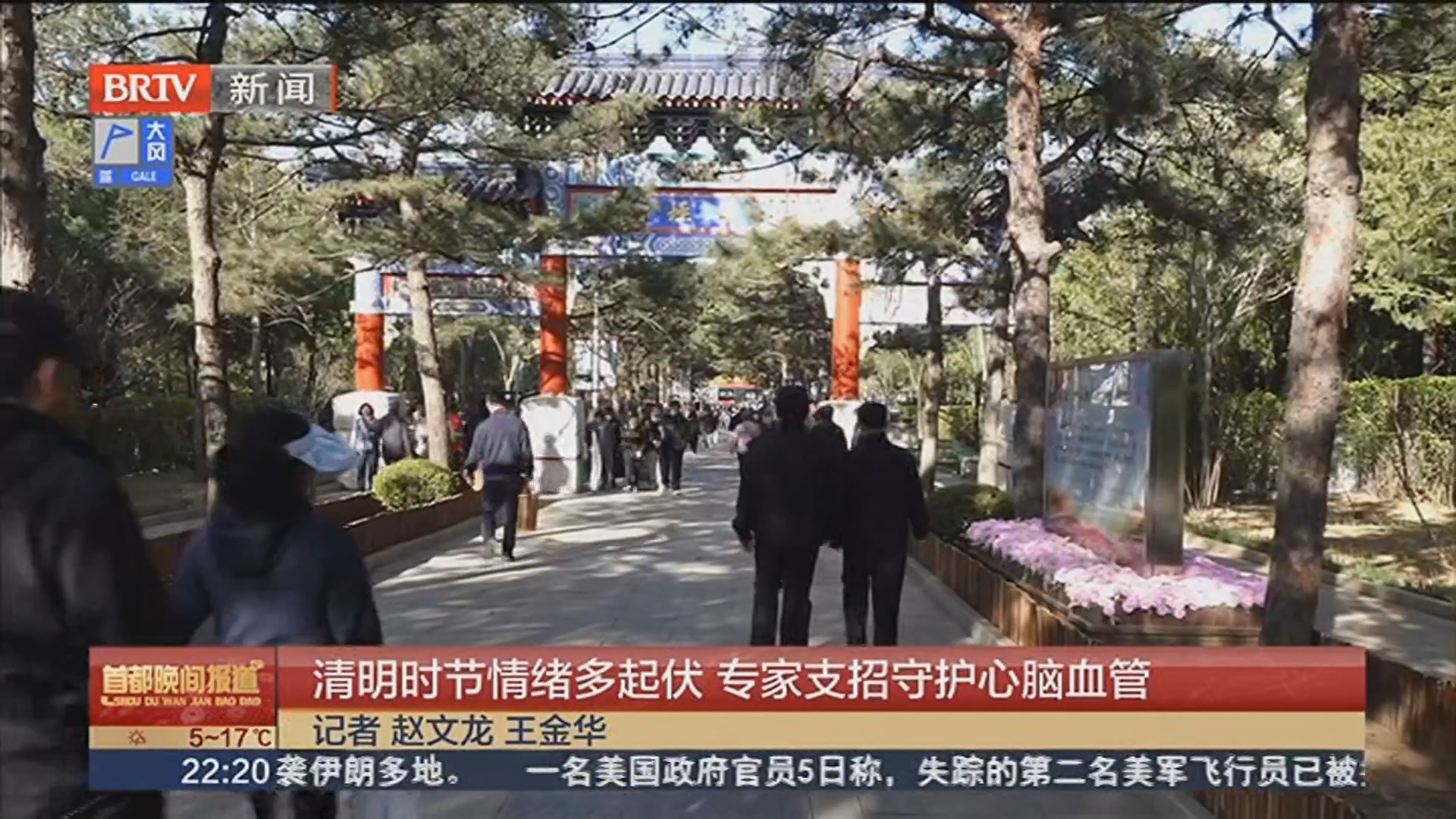 清明时节情绪多起伏 专家支招守护心脑血管 清明时节情绪多起伏 专家支招守护心脑血管