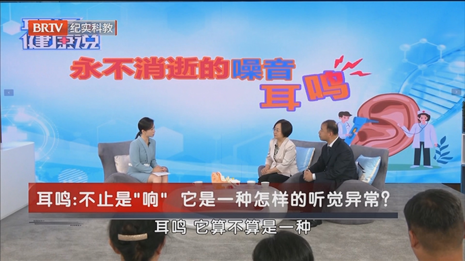 《职场健康说》20260106现场互动：当耳边总有异常声响 是怎样的感觉？