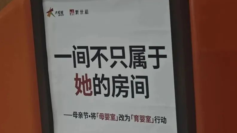 北京多家商场上新“父婴室”  为父爱也提供“一方天地”  你怎么看？
