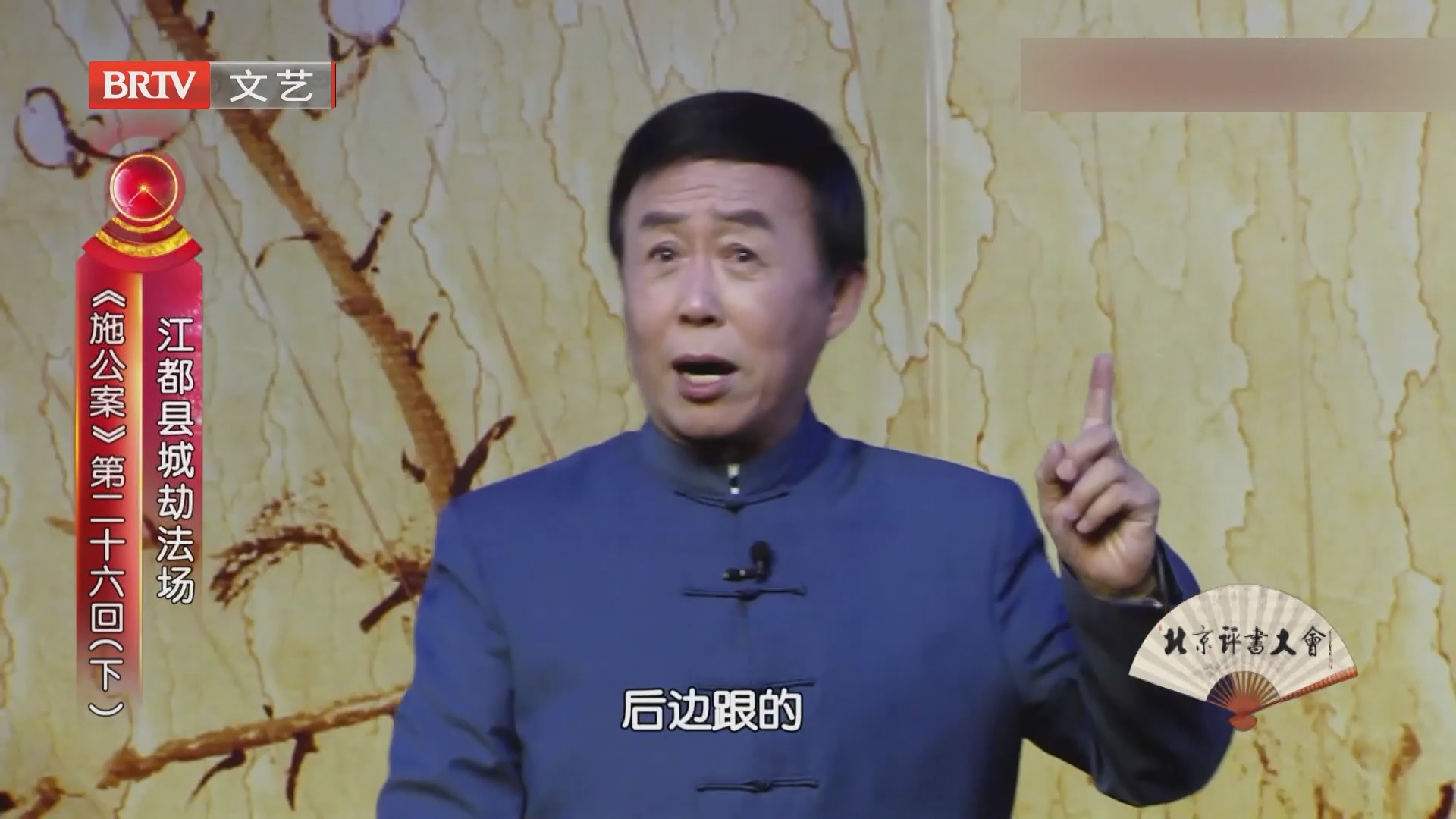 《施公案》第二十六回（下）