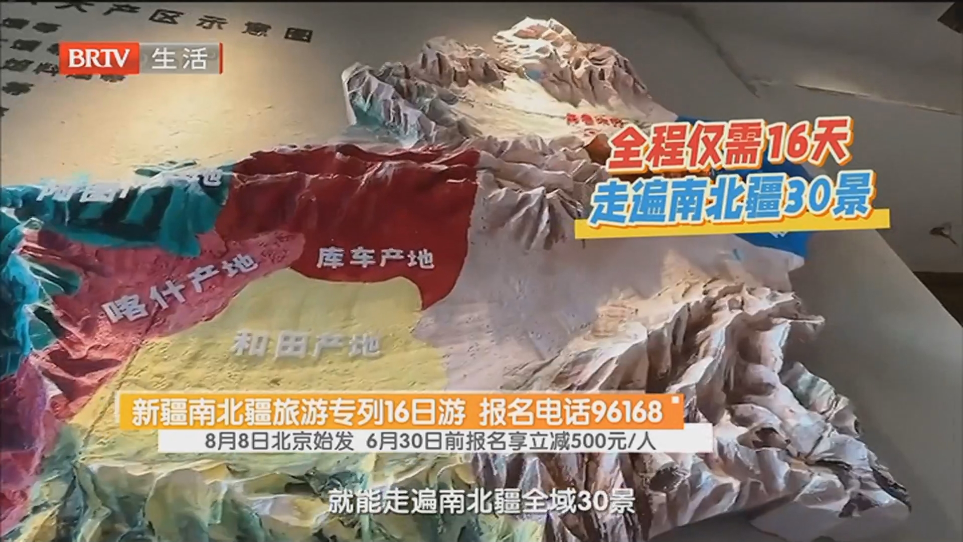 新疆南北疆旅游专列16日游 报名电话96168 8月8日北京始发 6月30日前报名享立减500元/人