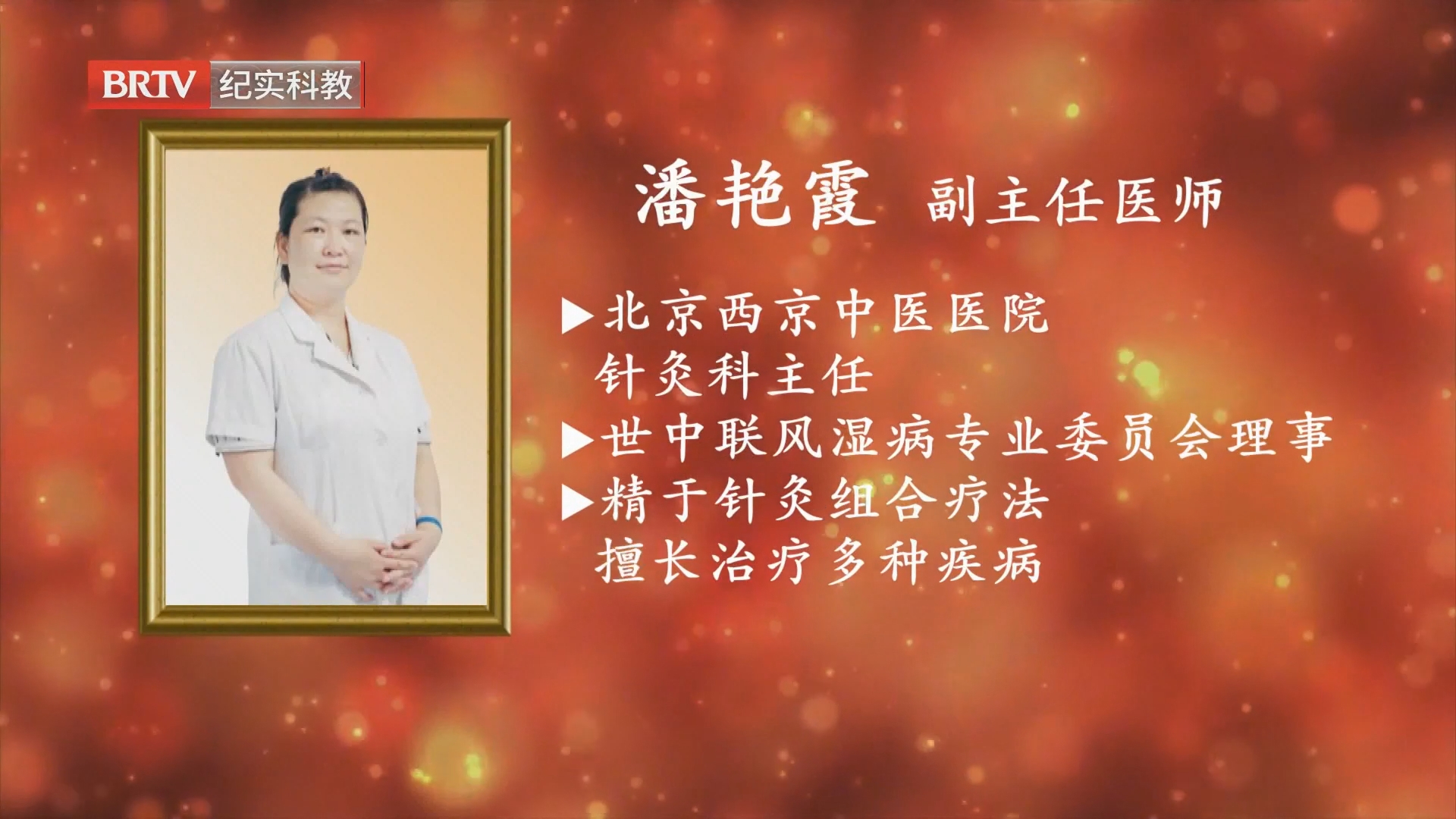 《名医来了》20260816探院·百姓身边的好中医 《名医来了》20260816探院·百姓身边的好中医