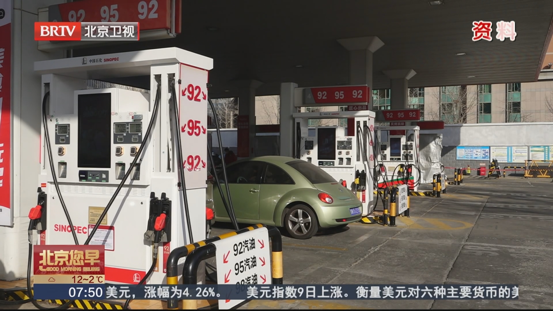 国际油价重返百元大关 国内成品油迎四连涨