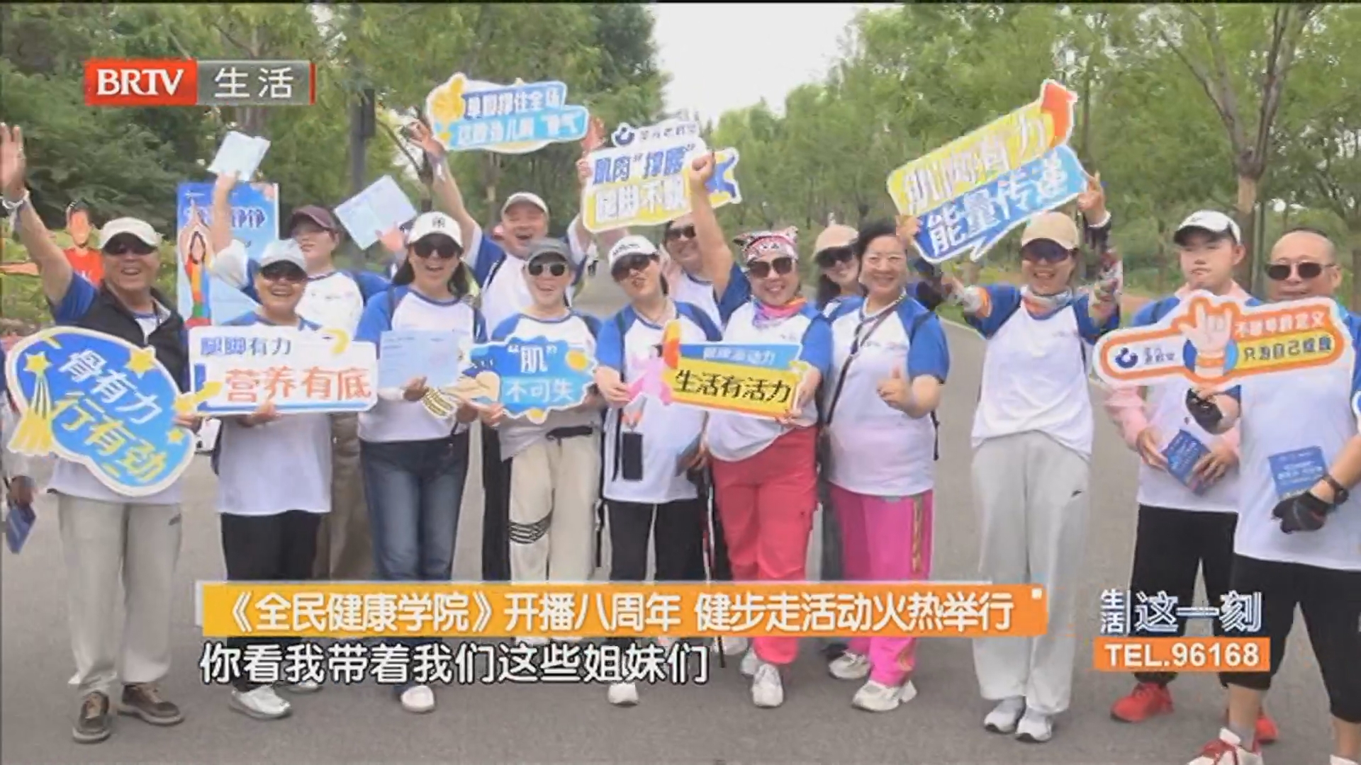 《全民健康学院》开播八周年 健步走活动火热举行 《全民健康学院》开播八周年 健步走活动火热举行