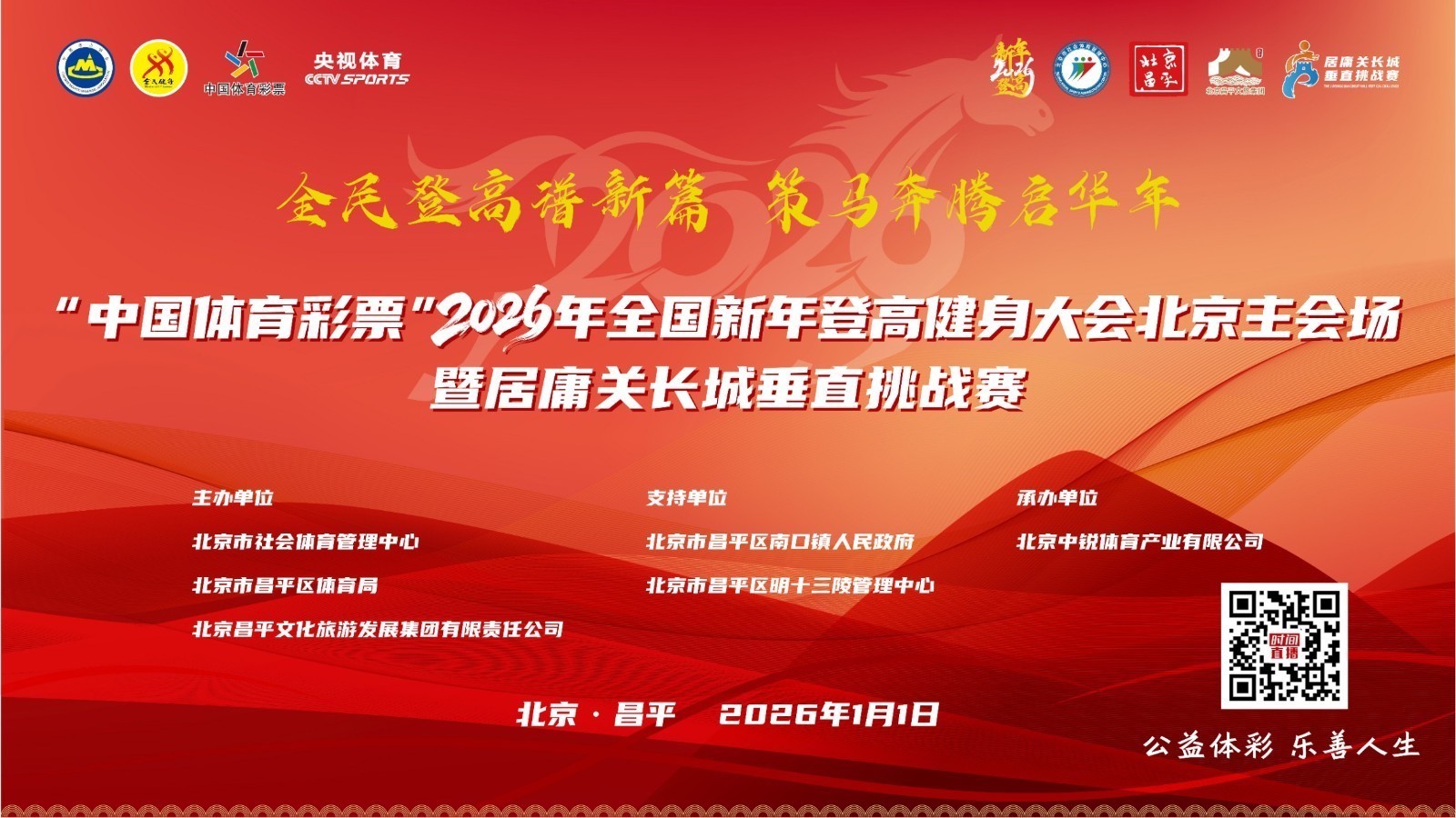 2026居庸关长城垂直挑战赛 2026居庸关长城垂直挑战赛