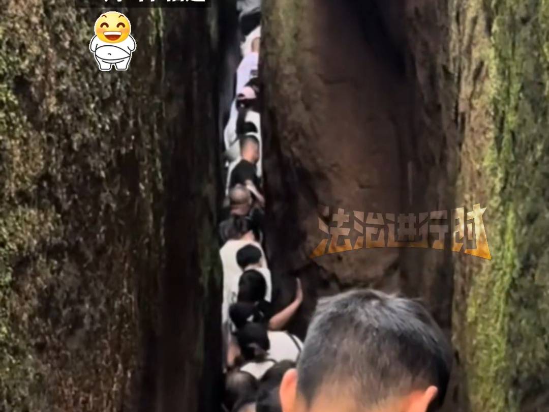 一百八十斤游客返程被卡一线天
