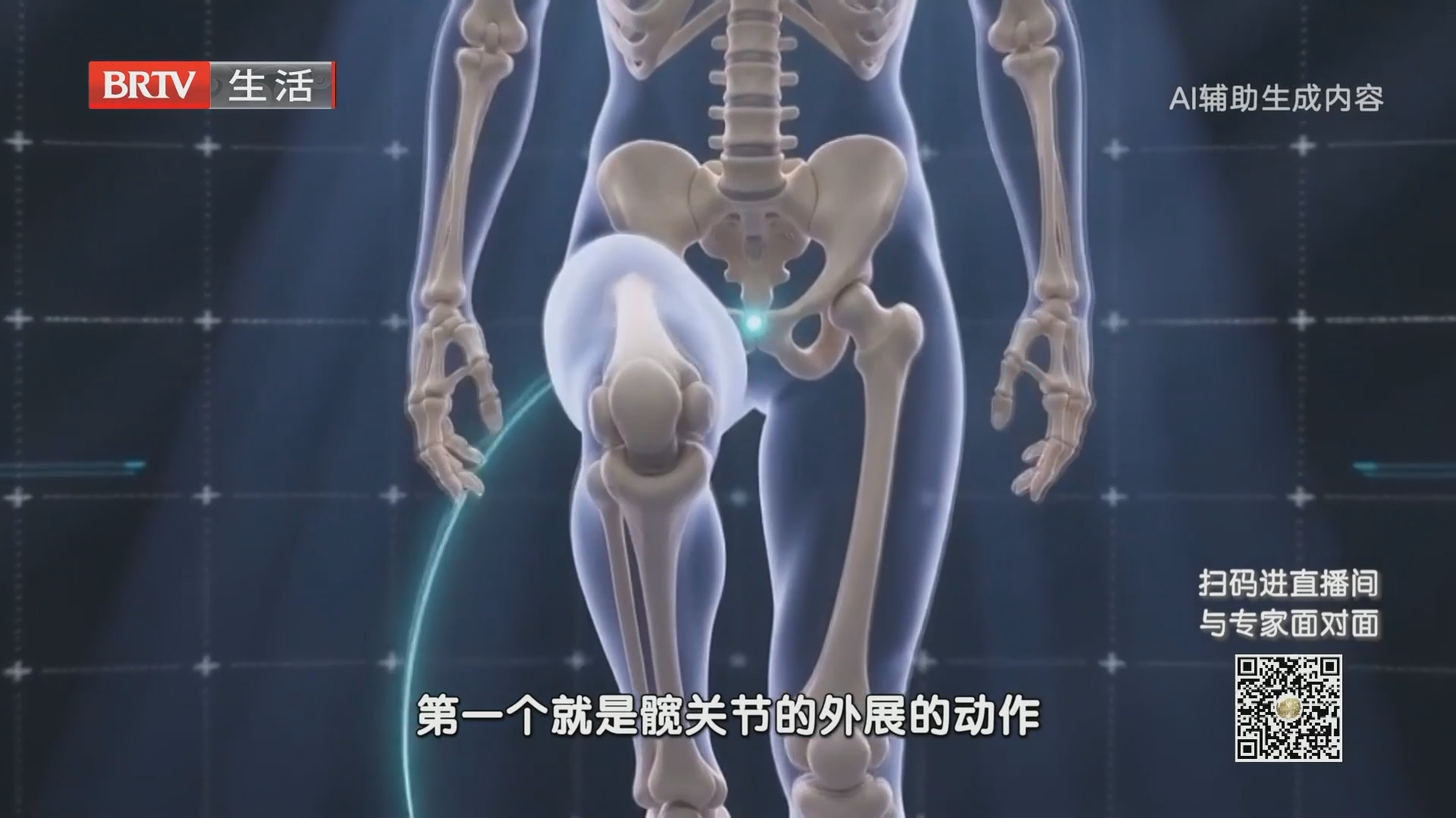 《全民健康学院》20261019腰腿疼痛 警惕髋关节失灵 《全民健康学院》20261019腰腿疼痛 警惕髋关节失灵