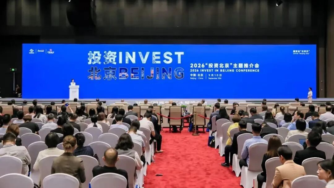 链接全球资源,与世界共朝阳!2026年服贸会朝阳区成果丰硕 链接全球资源,与世界共朝阳!2026年服贸会朝阳区成果丰硕