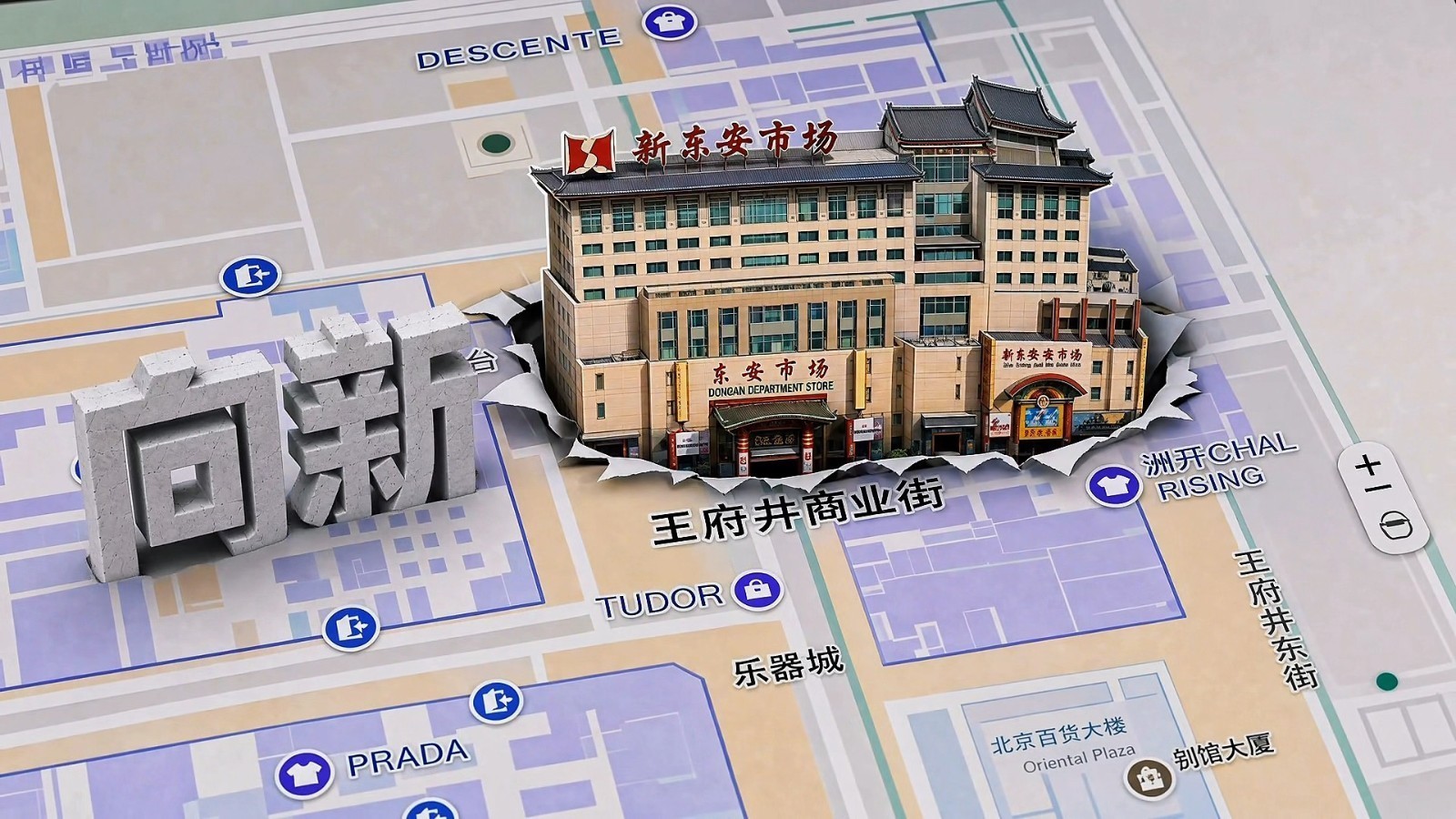 【破局·向新·重构——首都商圈半年报】向新:内容与政策双轮驱动 【破局·向新·重构——首都商圈半年报】向新:内容与政策双轮驱动