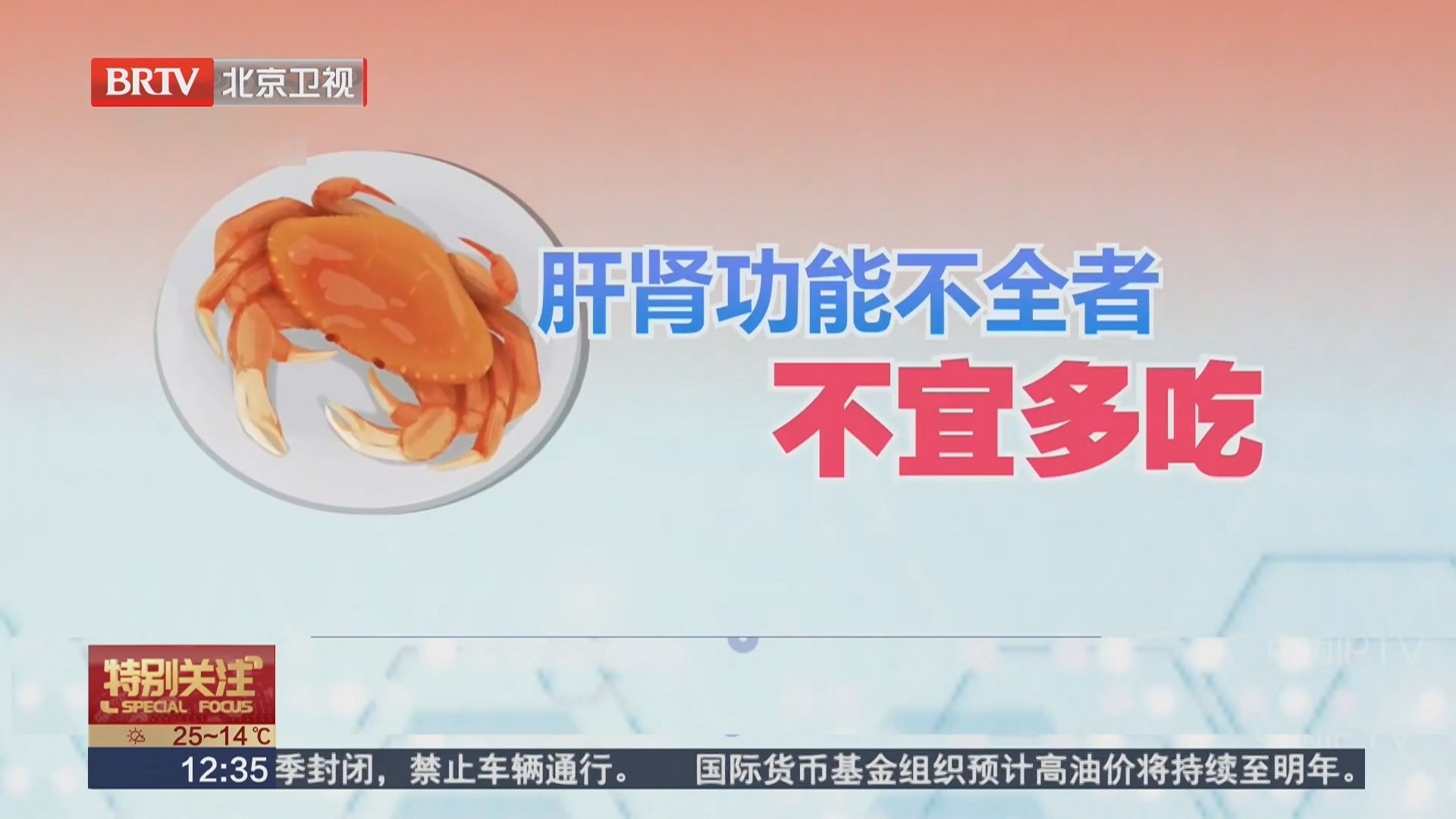 螃蟹高蛋白高嘌呤 这些人群食用要适量
