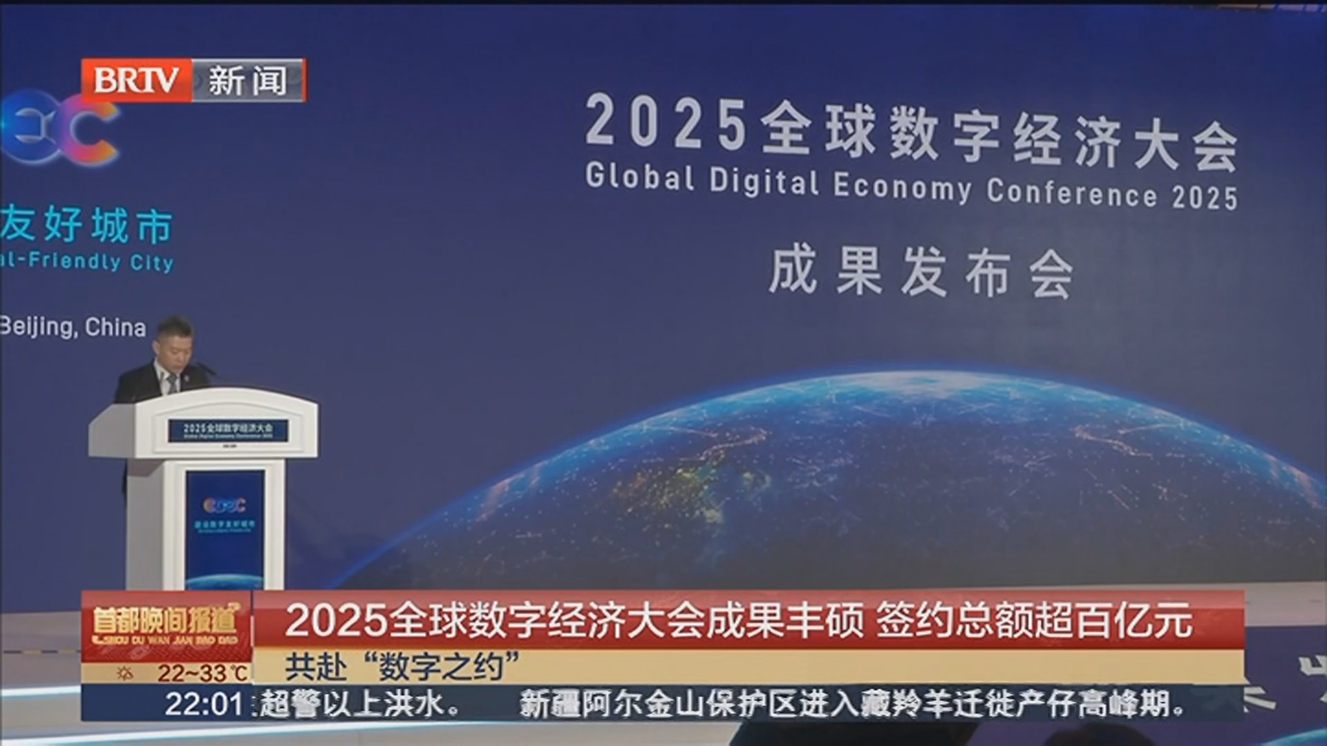 2025全球数字经济大会成果丰硕 签约总额超百亿元