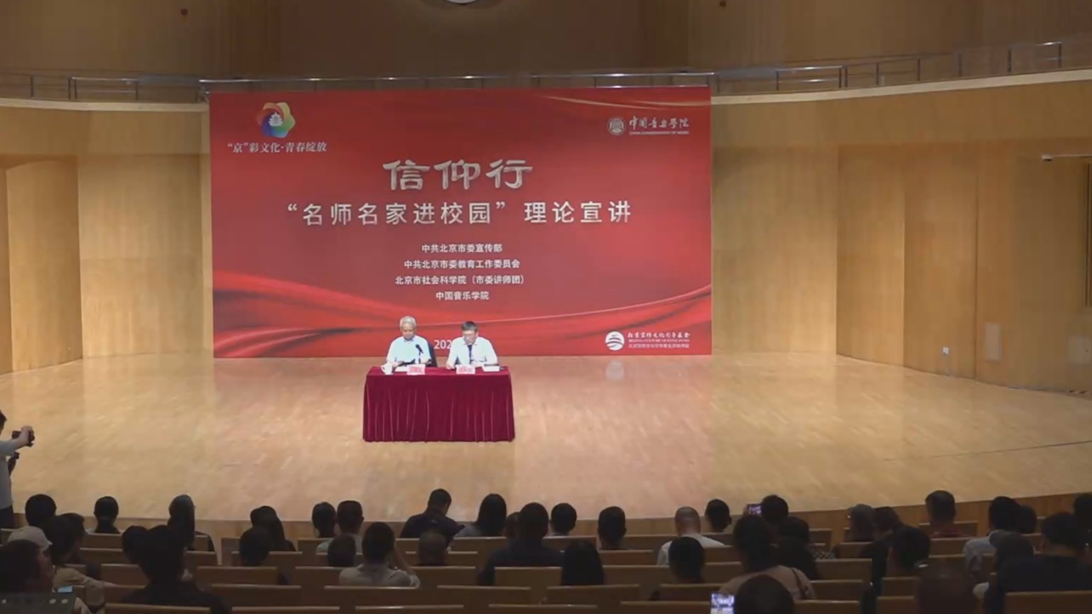 “‘京’彩文化 青春绽放”信仰行走进中国音乐学院 “‘京’彩文化 青春绽放”信仰行走进中国音乐学院