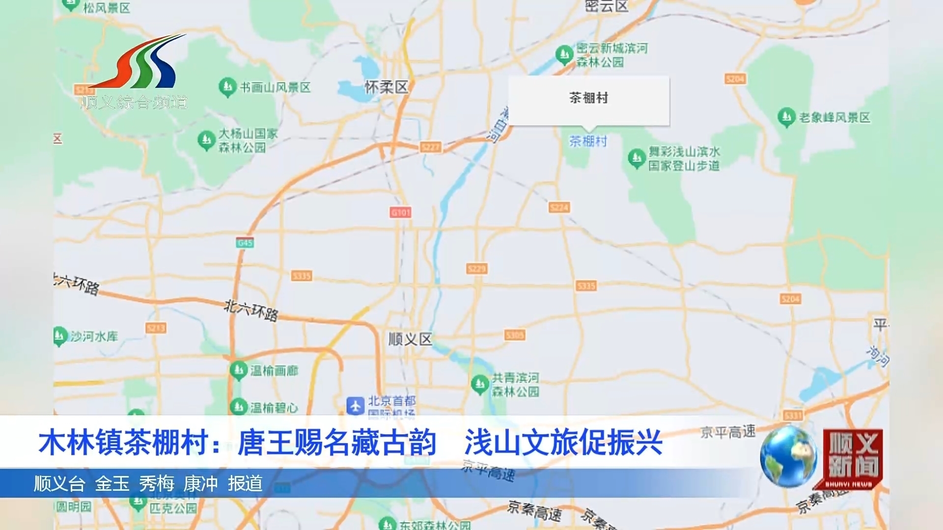 木林镇茶棚村:唐王赐名藏古韵 浅山文旅促振兴 木林镇茶棚村:唐王赐名藏古韵 浅山文旅促振兴