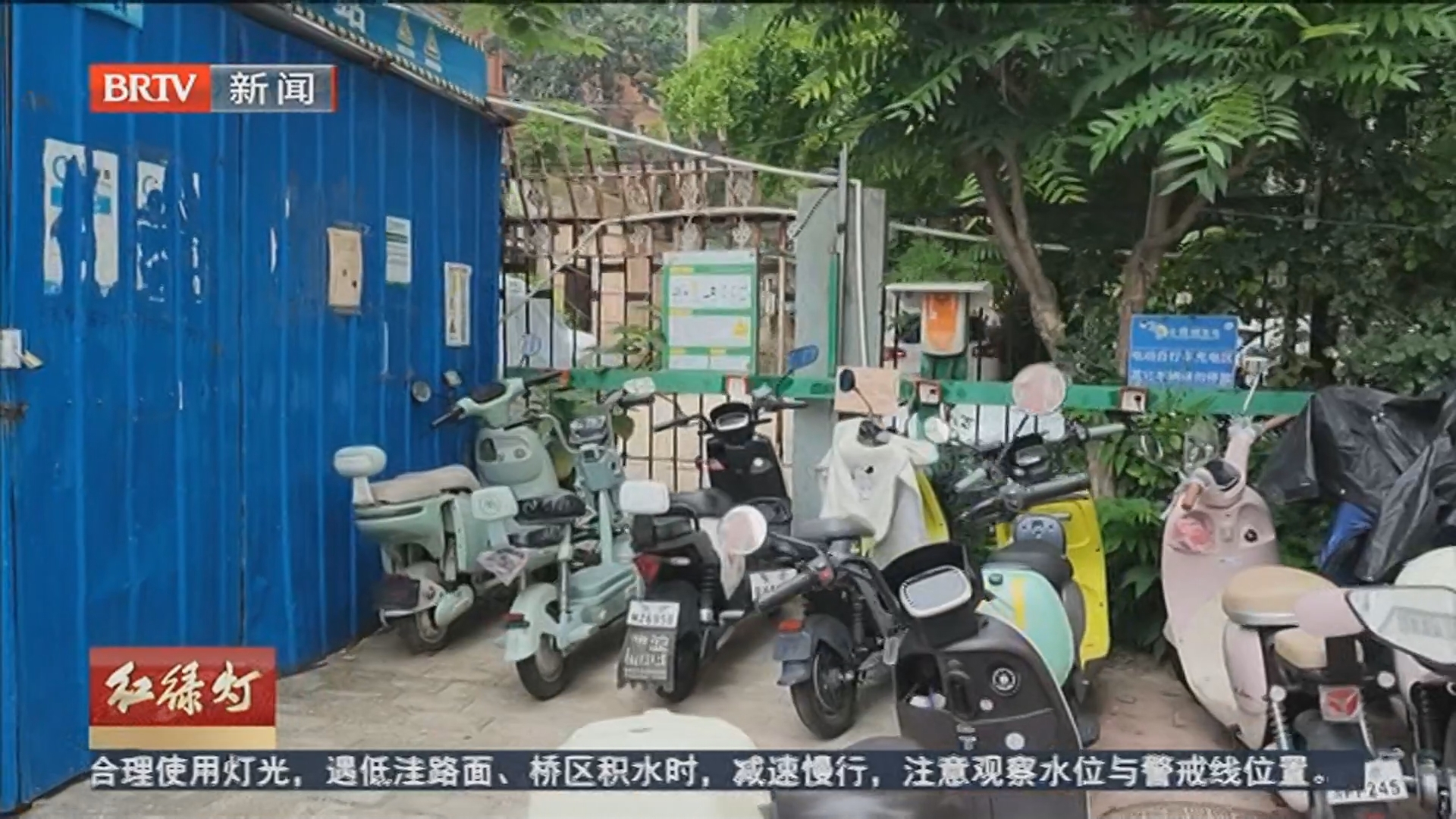 缓解电动自行车充电难 北京多地建起一站式停充点