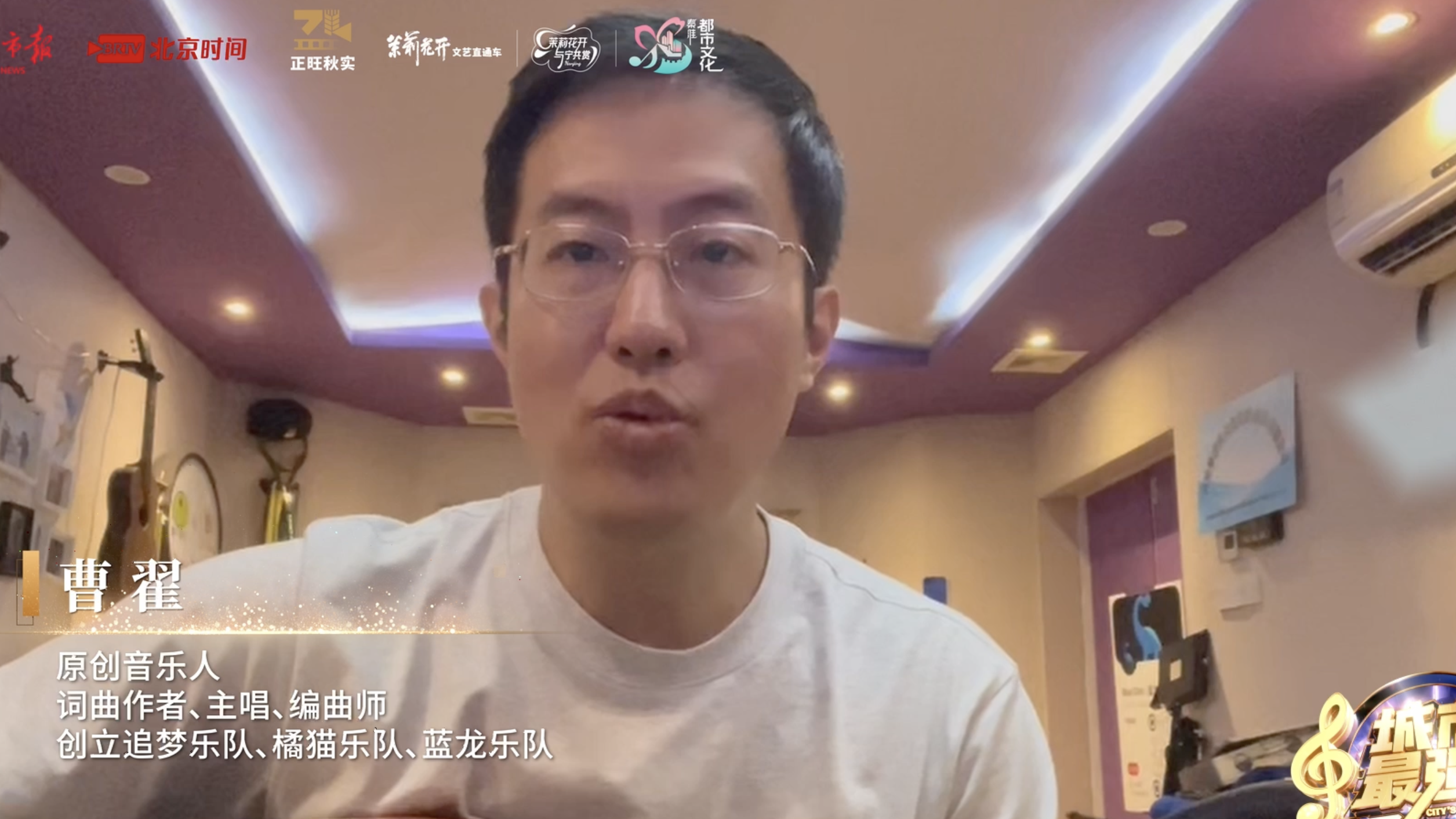 音乐人曹翟邀你，共赴城市最强音南京秦淮站！