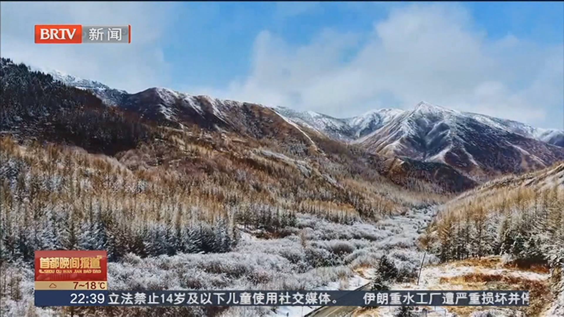 《首都晚间报道》20260330