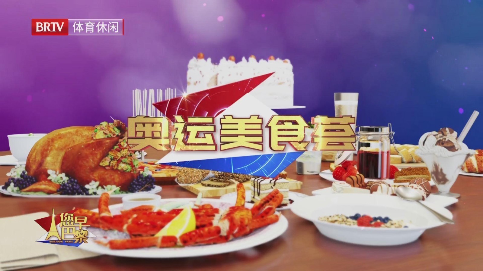 《奥运美食荟》第9期:法式奶油炖鸡 《奥运美食荟》第9期:法式奶油炖鸡