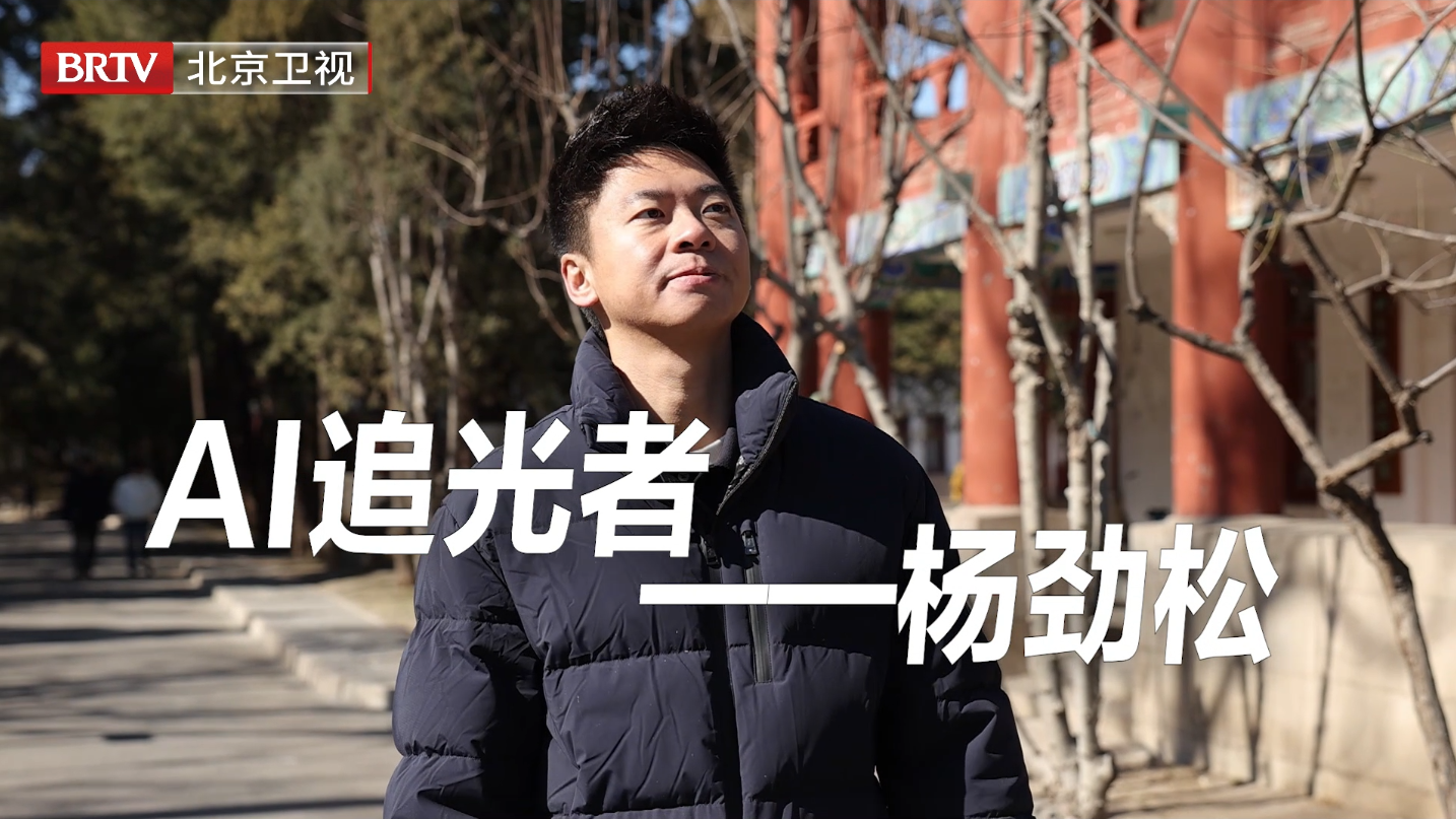 杨劲松 | AI追光者的智能体征途