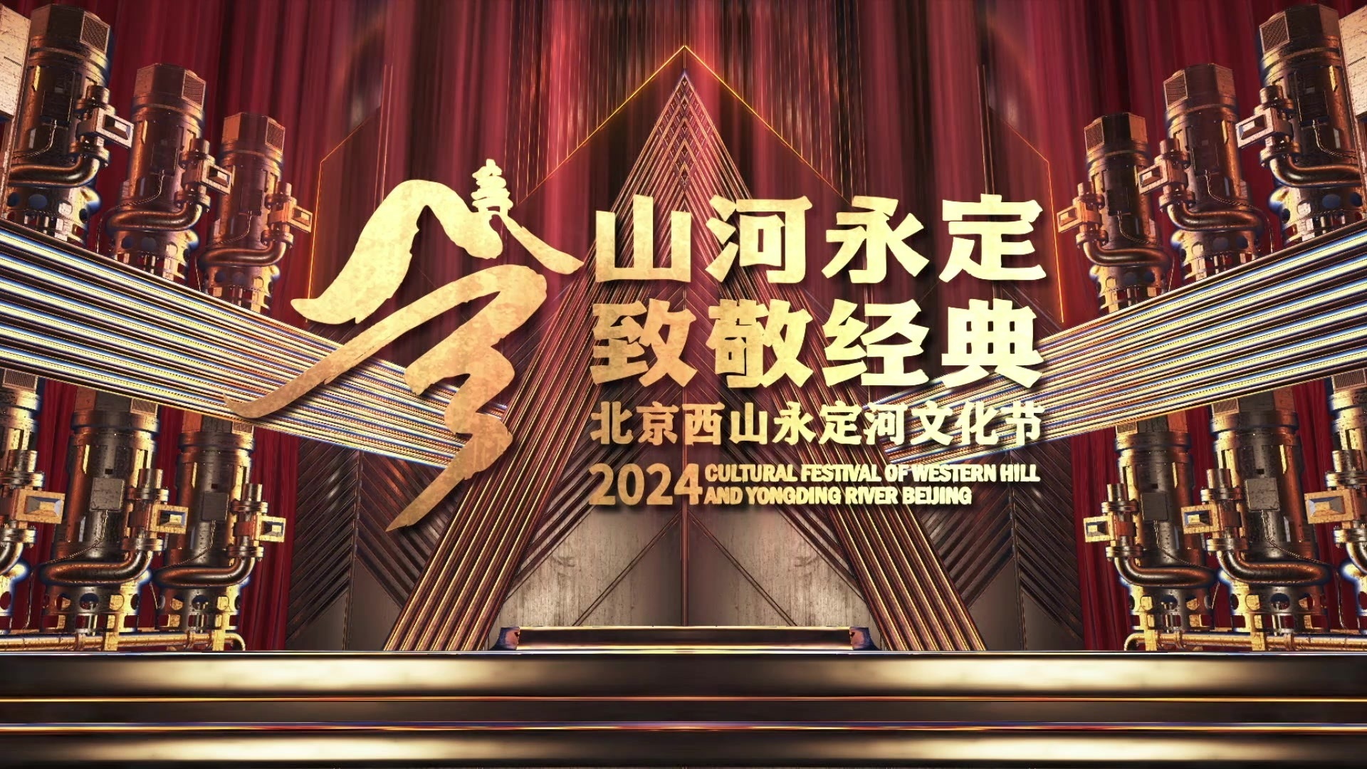 用经典礼赞山河，点亮灵魂之光