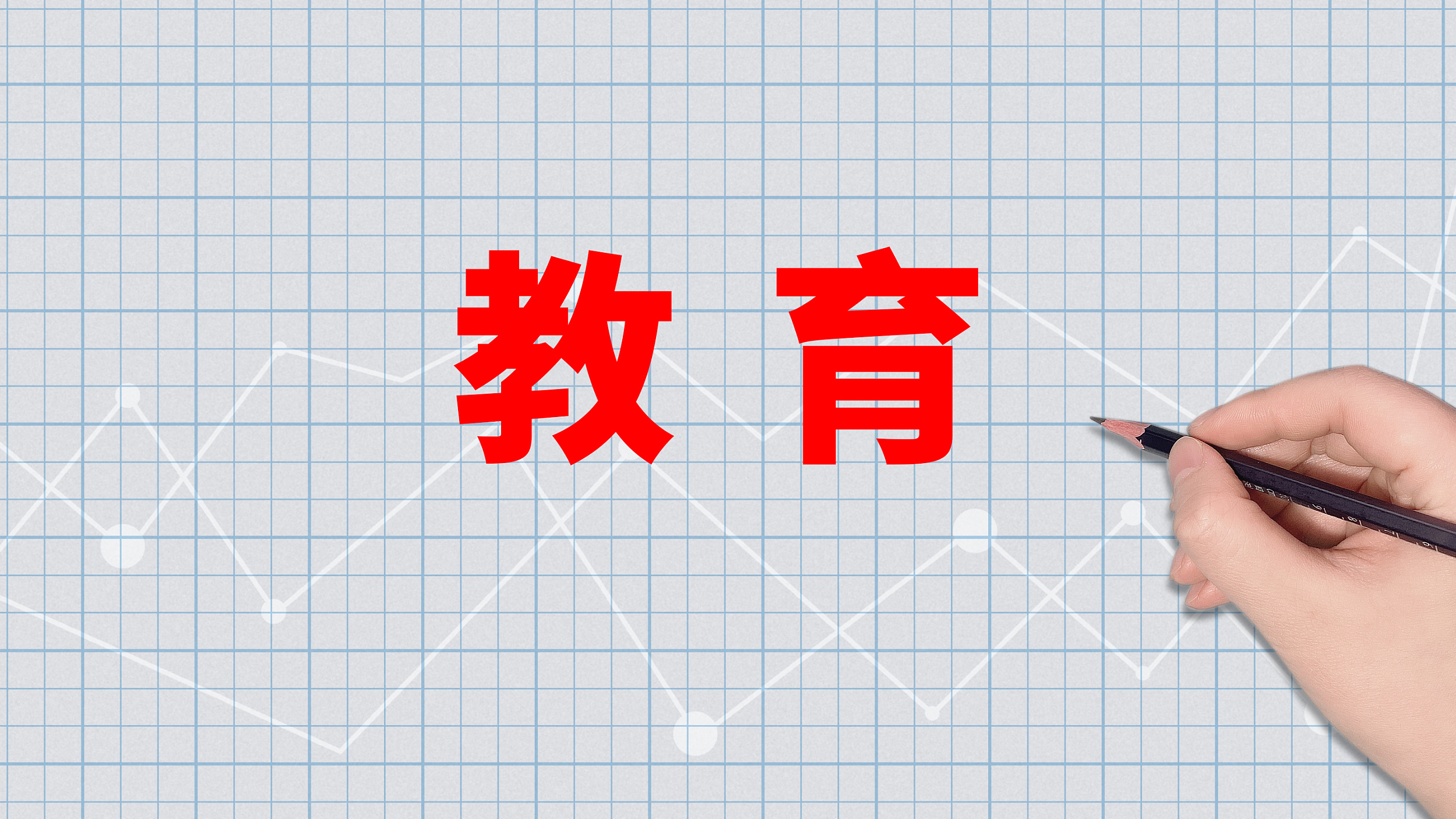 政府工作报告丨制定实施教育强国建设三年行动计划 政府工作报告丨制定实施教育强国建设三年行动计划