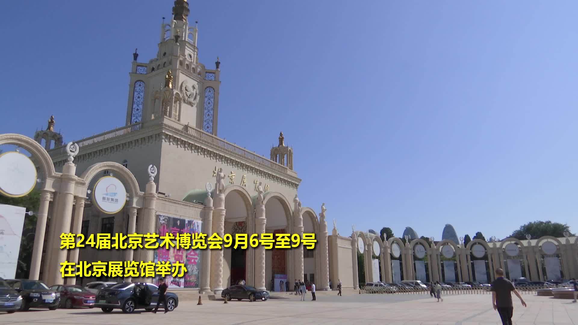 北京艺术博览会来了!还在北京展览馆 北京艺术博览会来了!还在北京展览馆
