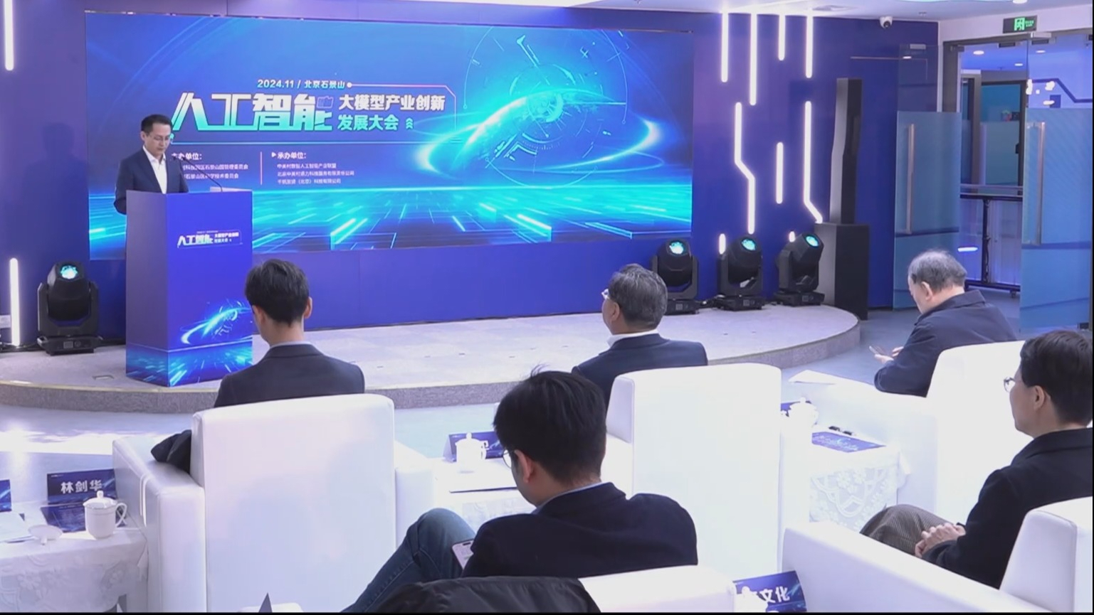 人工智能点亮京西 石景山区打造产业发展新高地