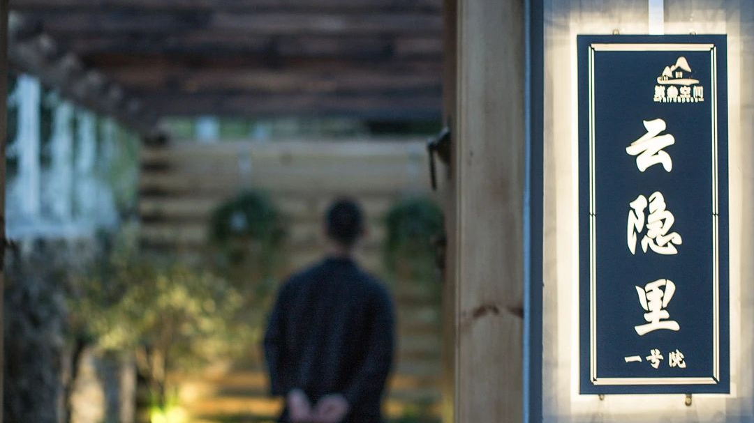 从“煤”到“美”!金融助力房山“煤村”蝶变生态度假村! 从“煤”到“美”!金融助力房山“煤村”蝶变生态度假村!