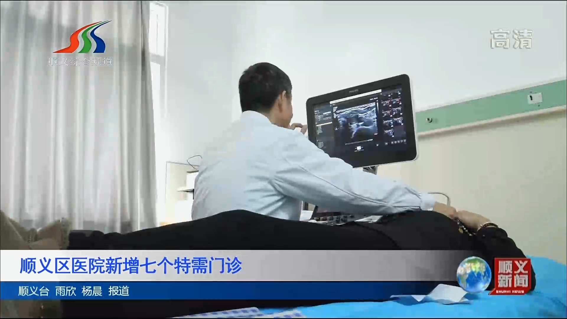 顺义区医院新增七个特需门诊