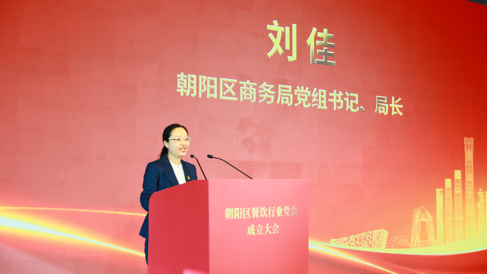 北京首个区级餐饮行业党委成立！