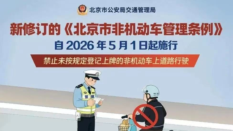 事关电动自行车新规!距实施不足10天!务必登记—— 事关电动自行车新规!距实施不足10天!务必登记——