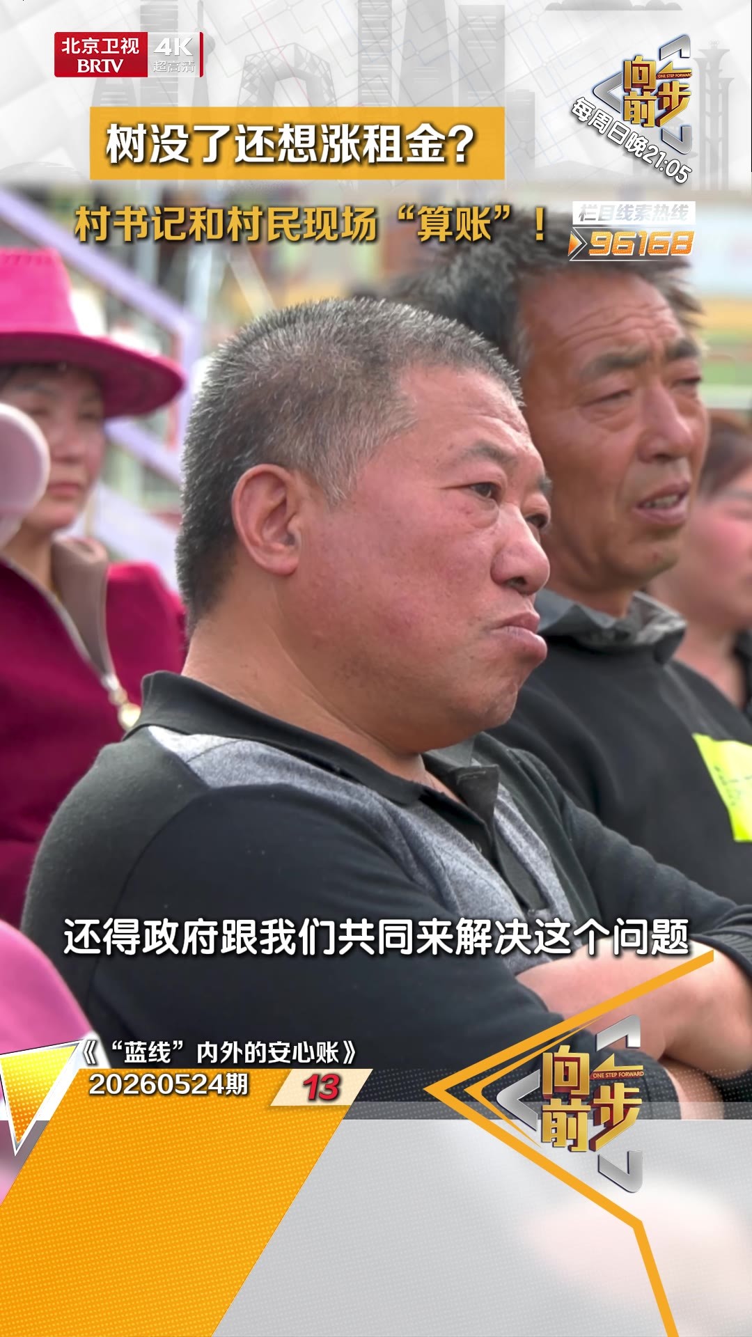 树没了还想涨租金?村书记和村民现场“算账”! 树没了还想涨租金?村书记和村民现场“算账”!