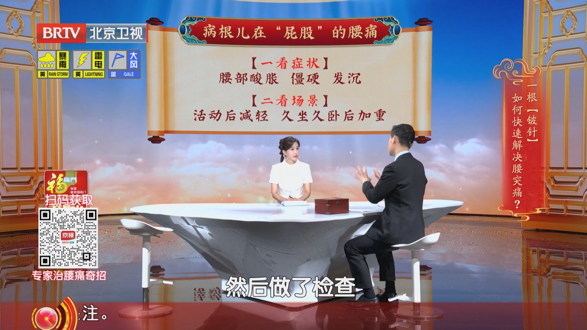 《养生堂》20260825巧“开臀”护腰膝