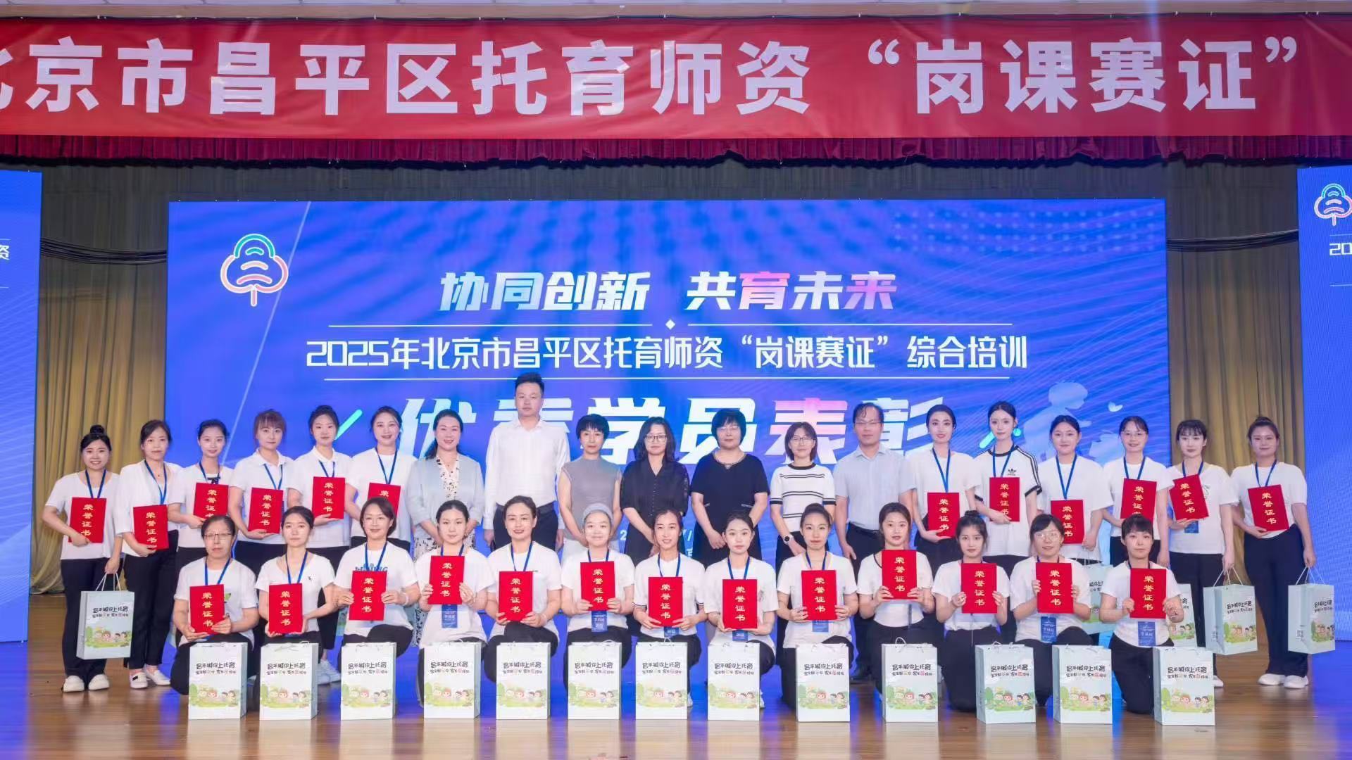 昌平区托育师资“岗课赛证”综合培训成果丰硕 赋能行业发展 昌平区托育师资“岗课赛证”综合培训成果丰硕 赋能行业发展