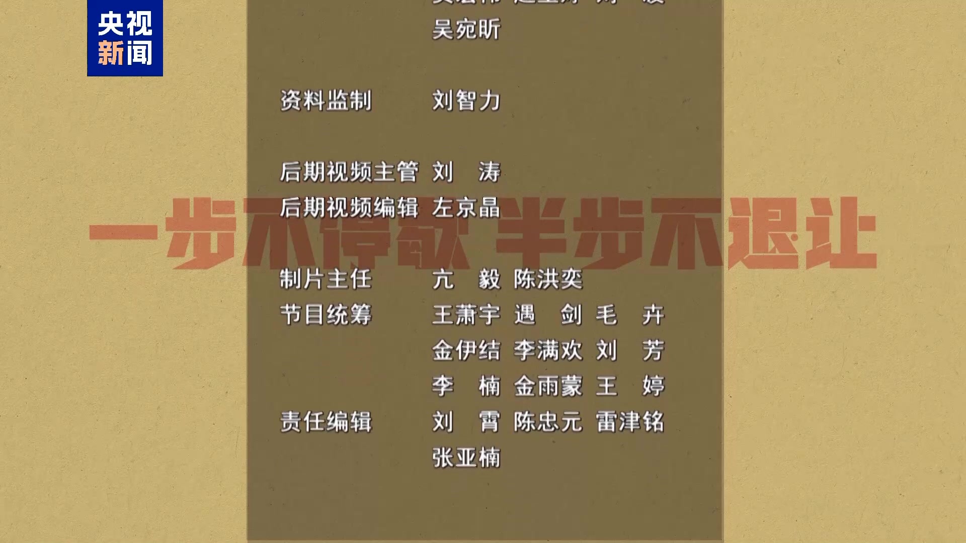 清理“围猎”污染源！年度反腐大片播出第三集