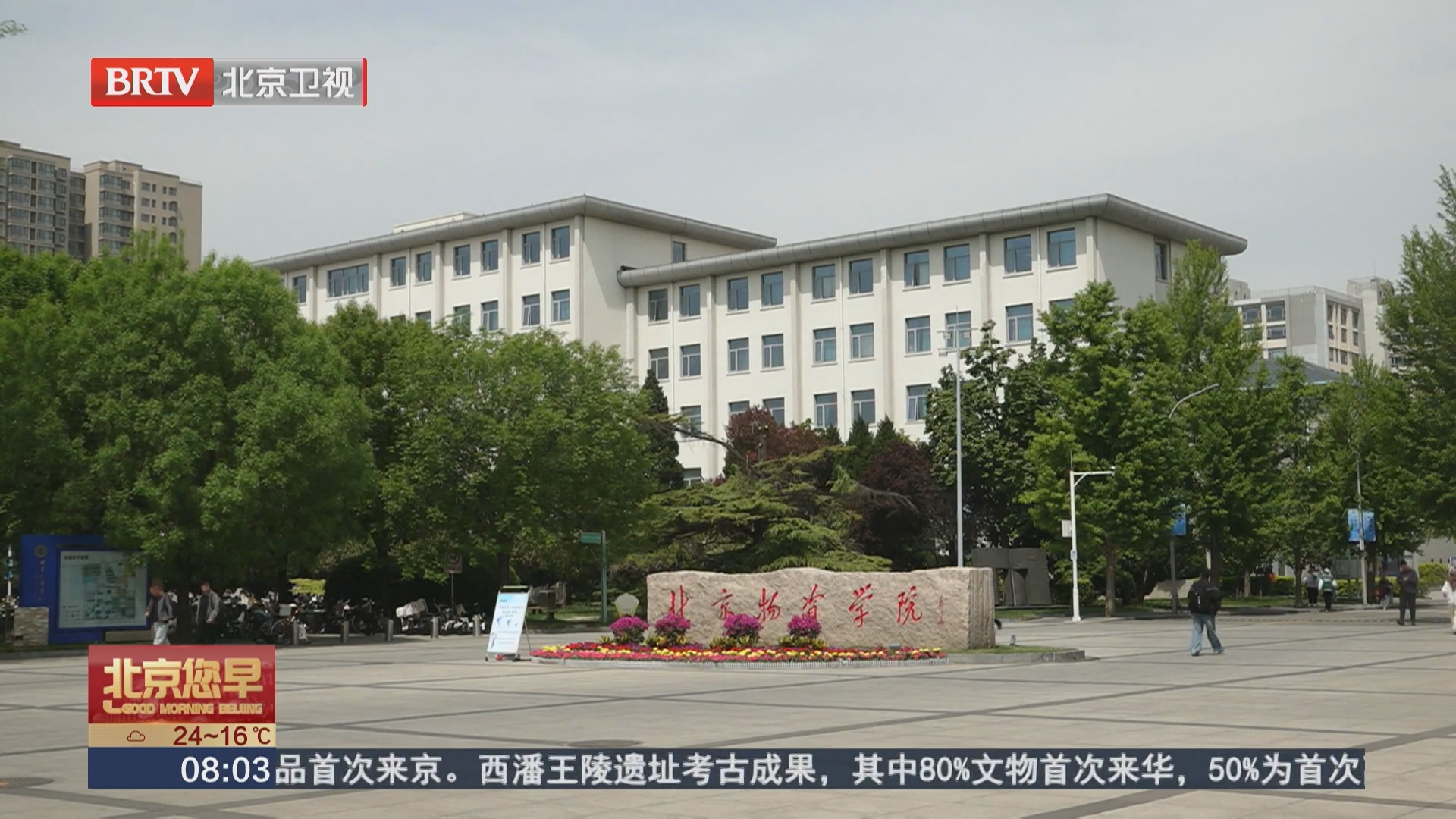 打破校园“围墙” 北京物资学院向社会开放