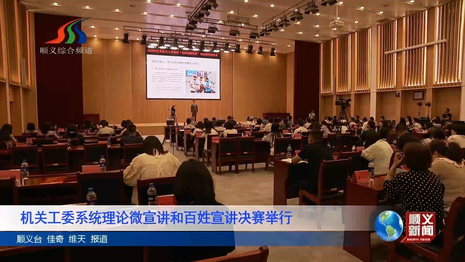 机关工委系统理论微宣讲和百姓宣讲决赛举行