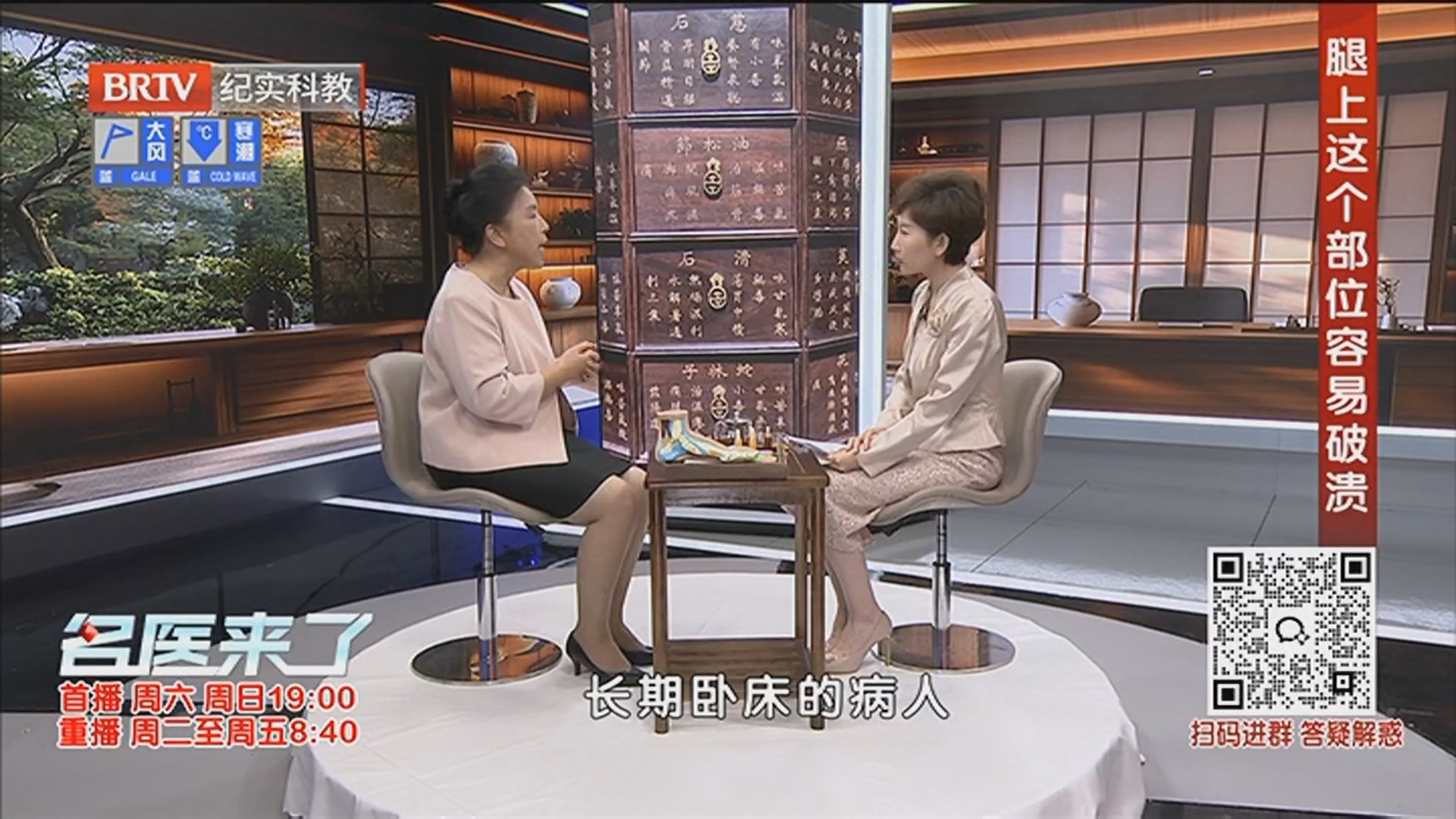 《名医来了》20251130中医修复下肢溃疡