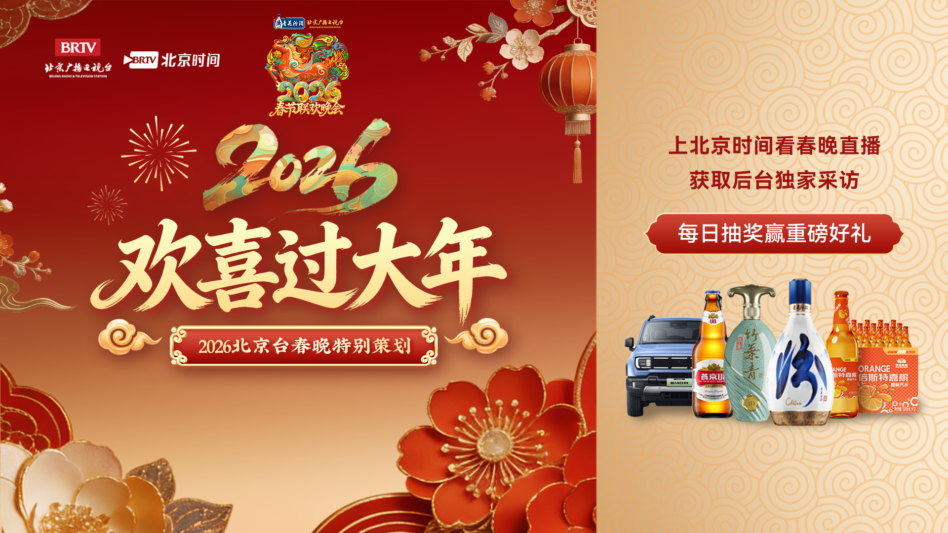 北京时间邀您开北京越野BJ40增程版,这波新春福利“京”喜上线! 北京时间邀您开北京越野BJ40增程版,这波新春福利“京”喜上线!