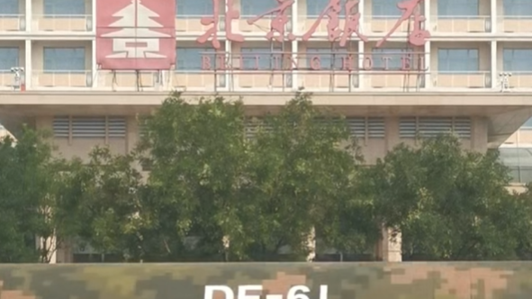 东风61首秀与百岁北京饭店同框