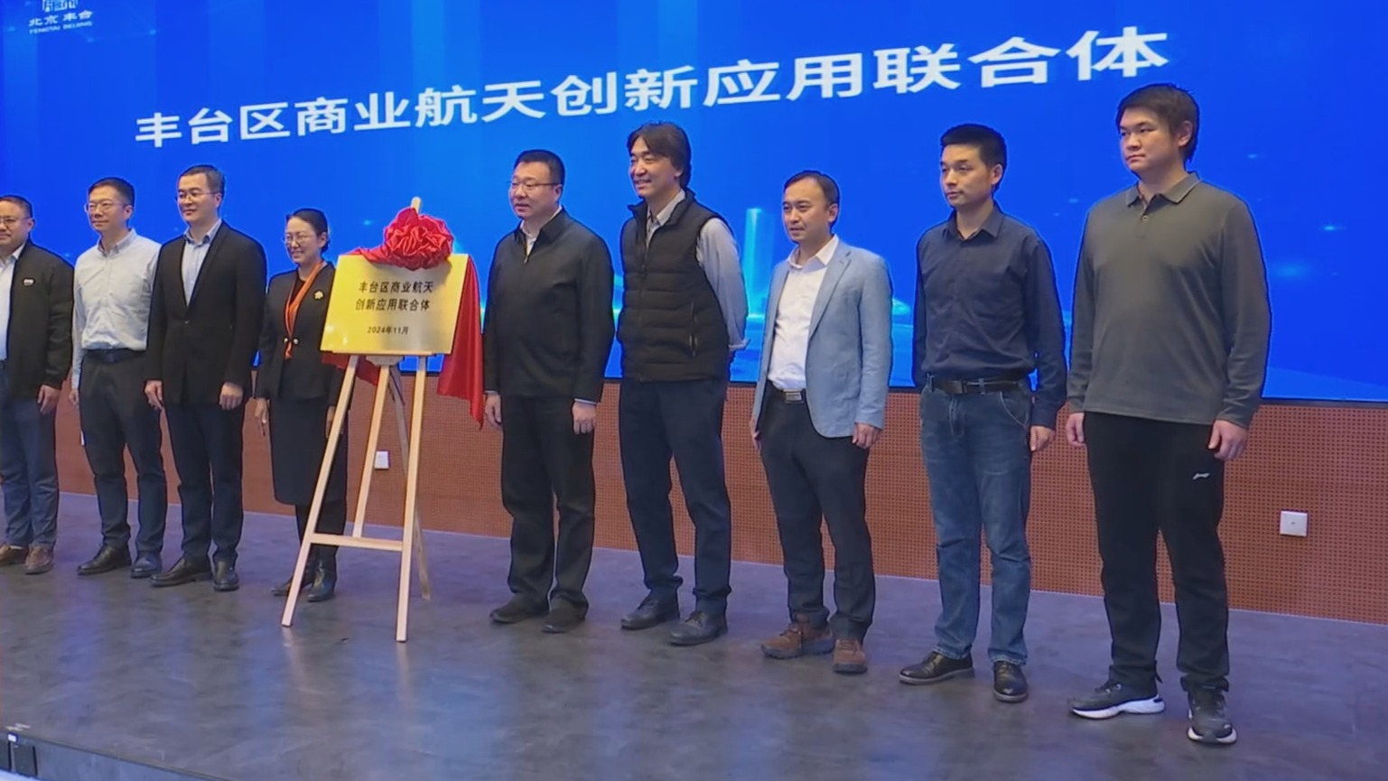 北京市自然科学基金丰台创新联合基金创新发展大会举行