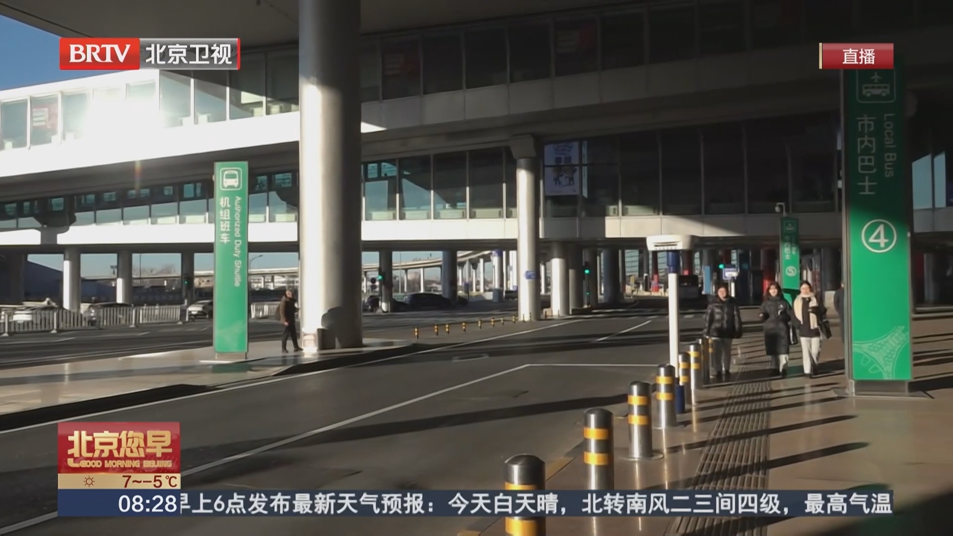 机场巴士新增首都机场至朝阳站、清河站线路