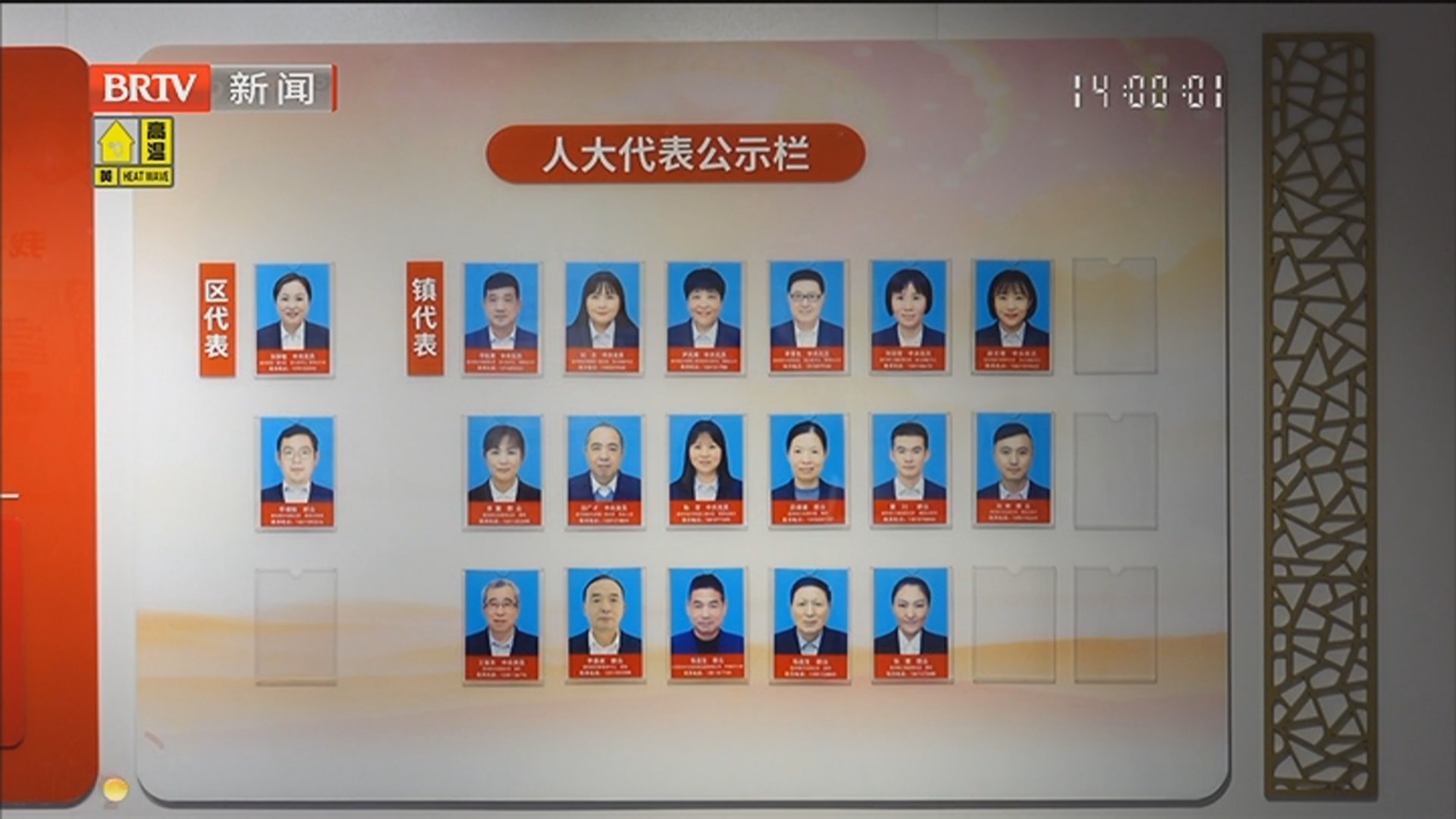 《北京议事厅》20250622人大代表的“较真”履职路