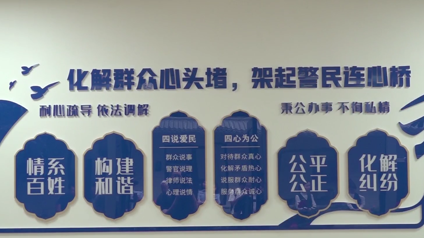 东城公安成立全市首家信访化解中心 践行新时代“枫桥经验”