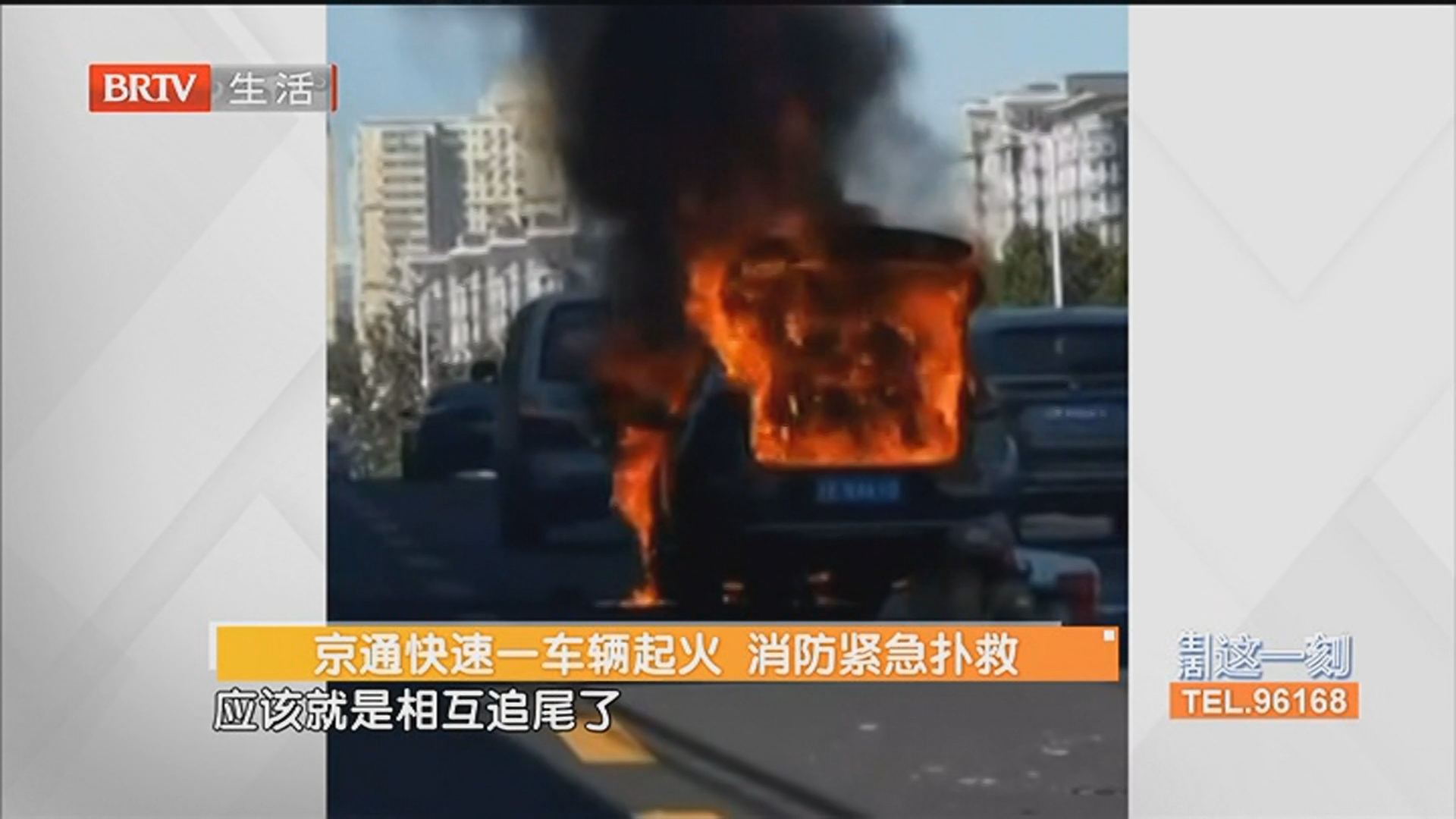 京通快速一车辆起火 消防紧急扑救