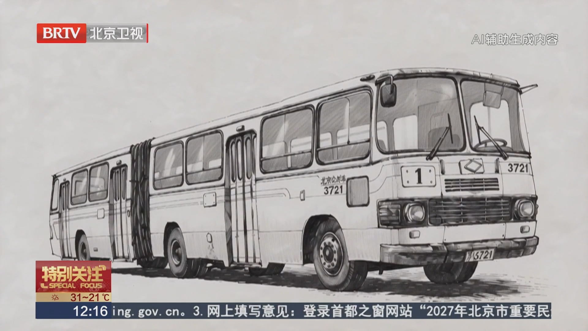 车轮滚滚 满载北京记忆