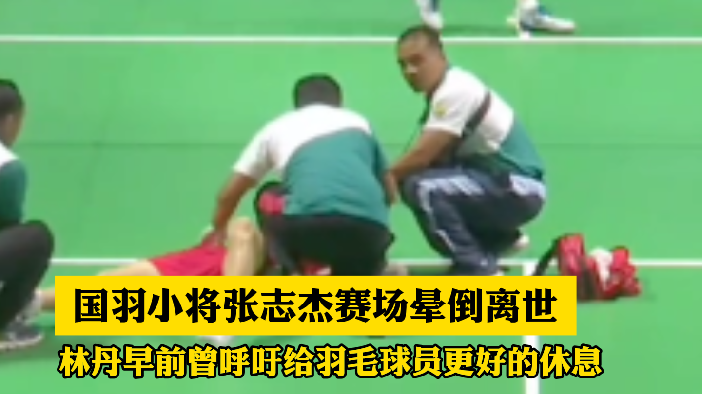 林丹早前曾呼吁给羽毛球员更好的休息 “羽毛球比赛强度非常大” 林丹早前曾呼吁给羽毛球员更好的休息 “羽毛球比赛强度非常大”