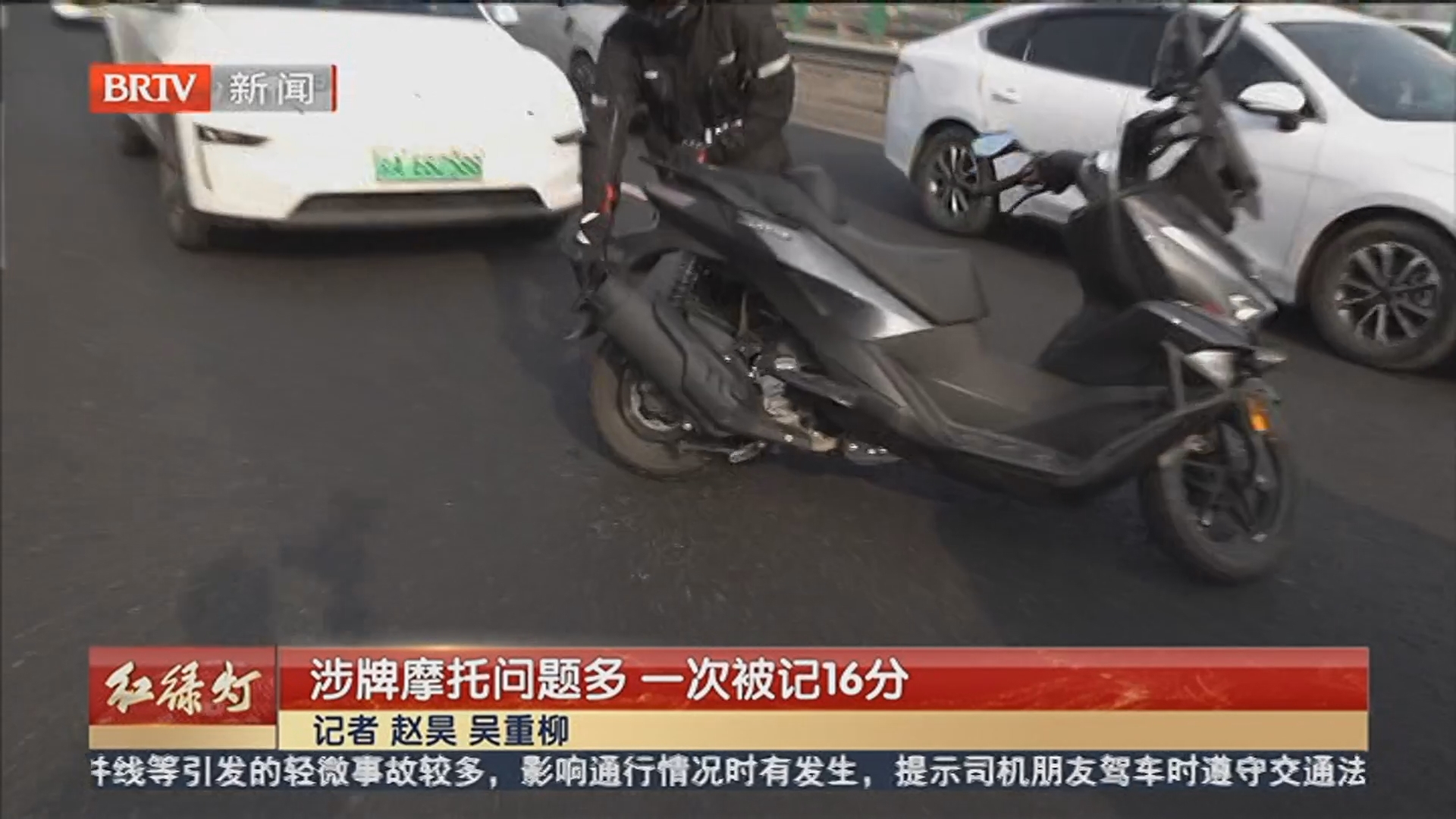 涉牌摩托问题多 一次被记16分